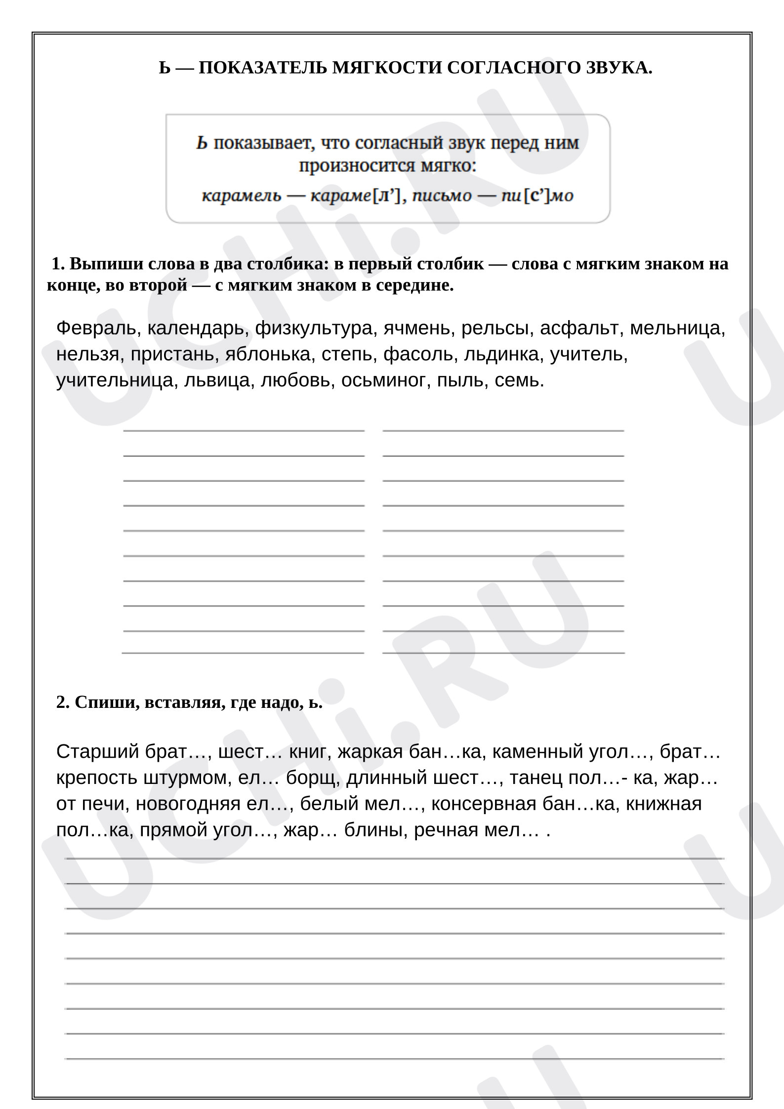 Предпросмотр материала Рабочий лист к уроку русского языка. Ь — показатель мягкости.