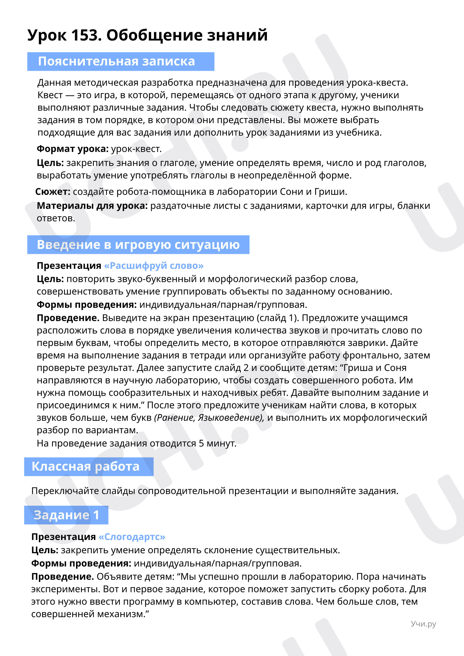 Предпросмотр материала Обобщение знаний