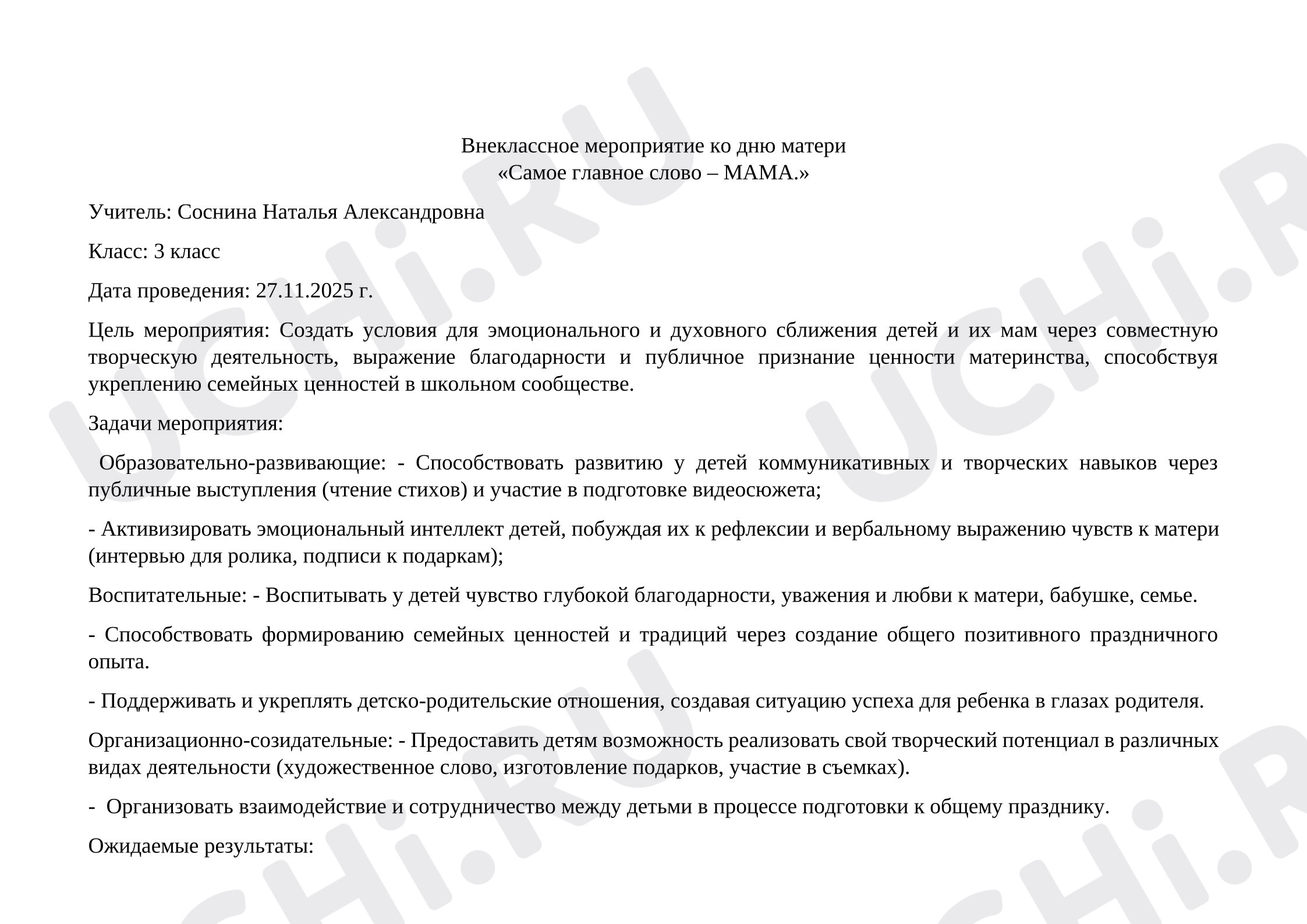 Предпросмотр материала План внеклассного мероприятия, приуроченного ко дню Матери.