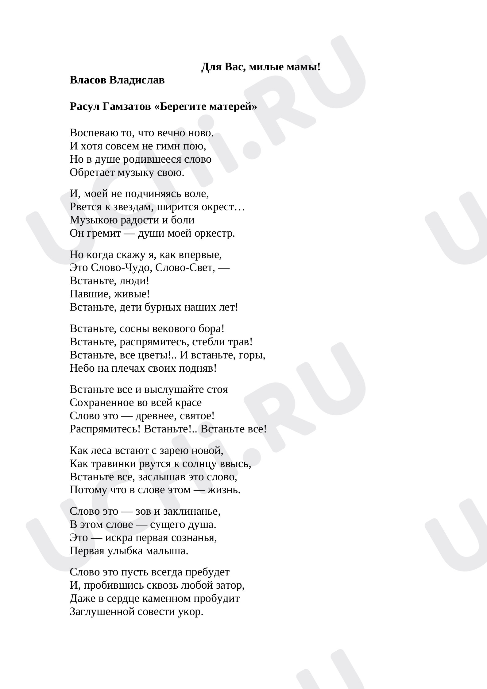 Предпросмотр материала Сценарий праздника ко Дню матери