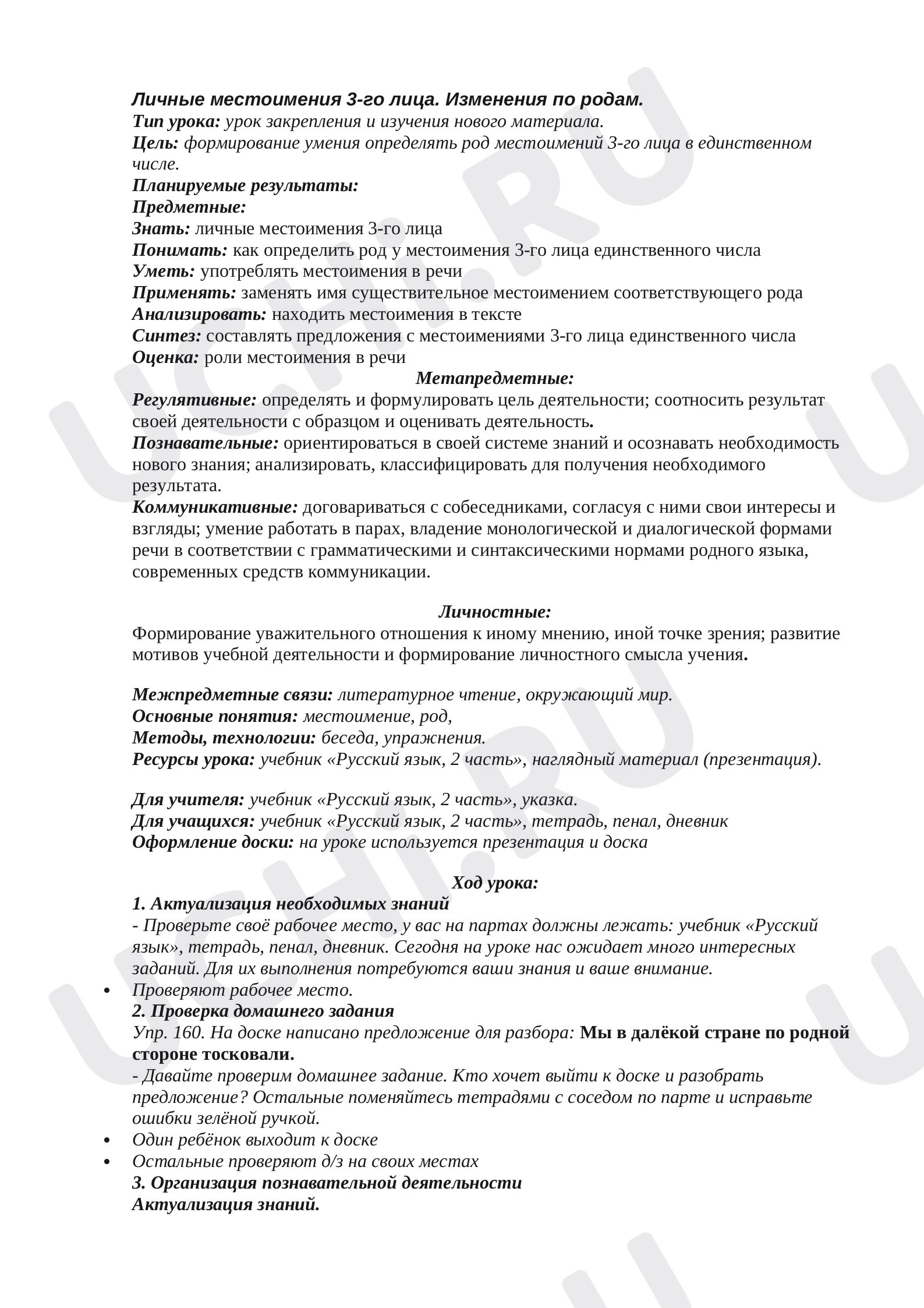 Предпросмотр материала Личные местоимения