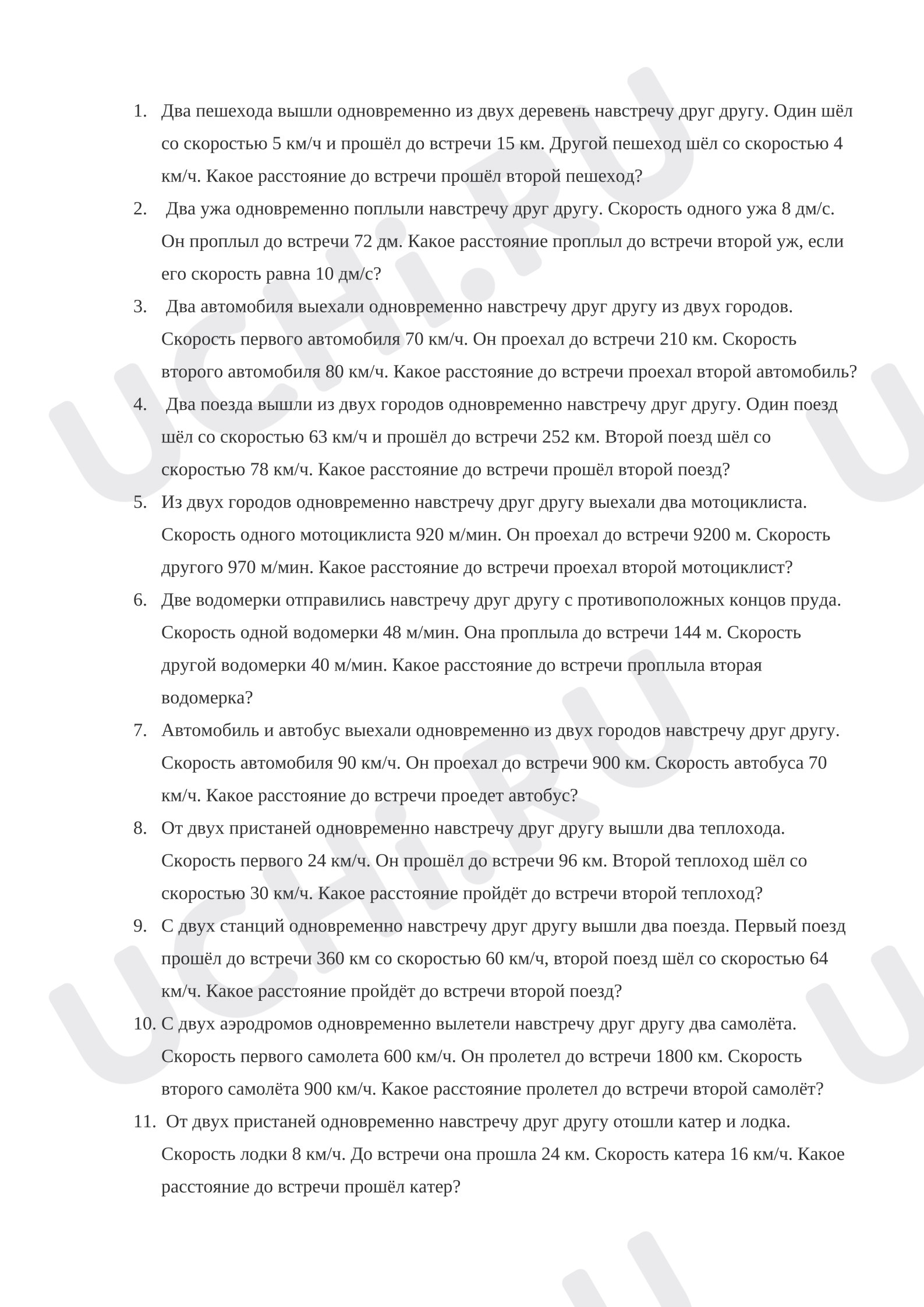 Предпросмотр материала Самостоятельная работа к уроку математики. Нахождение расстояния до встречи одного из участников движения