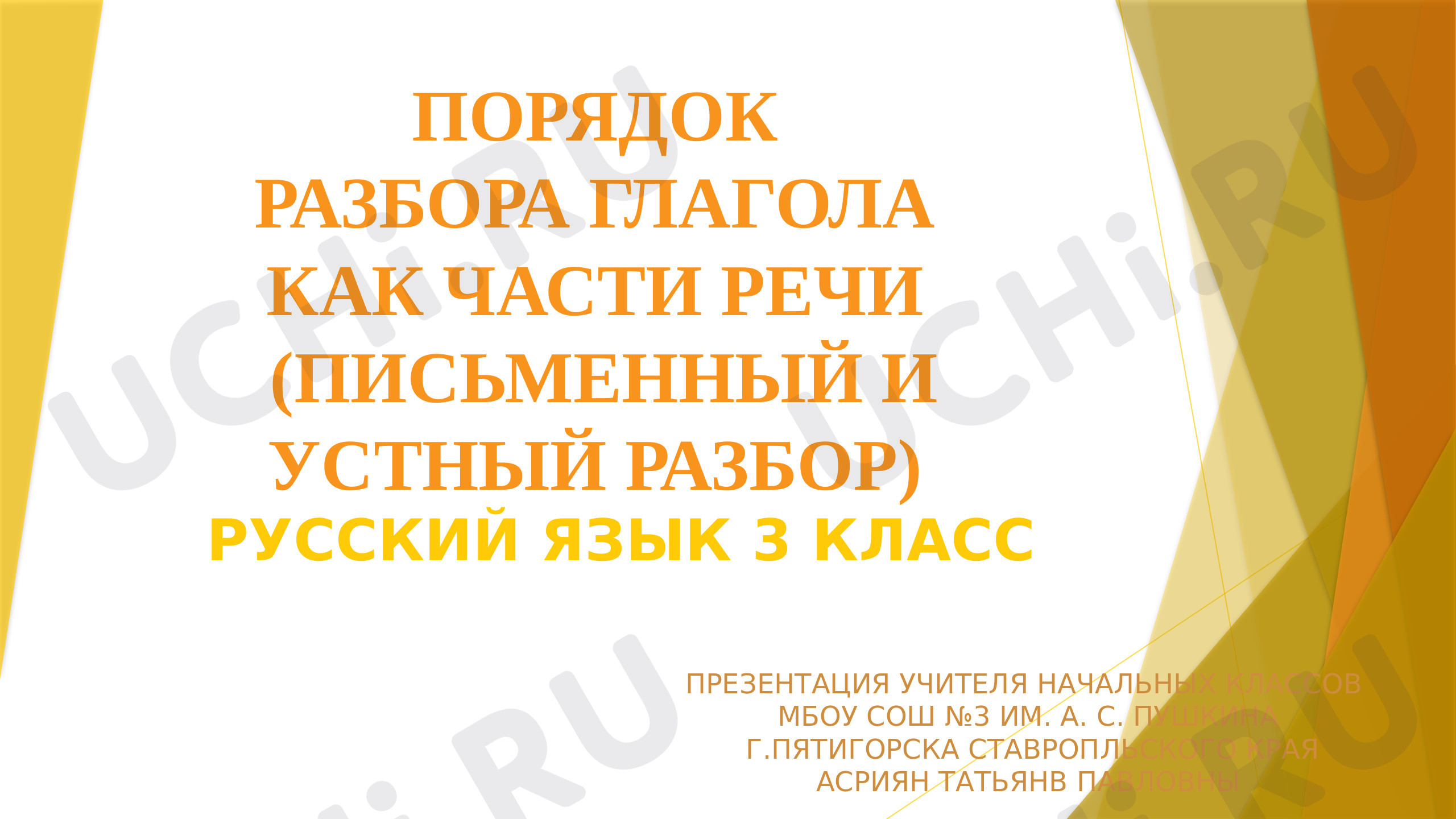 Предпросмотр материала Морфологический разбор глагола