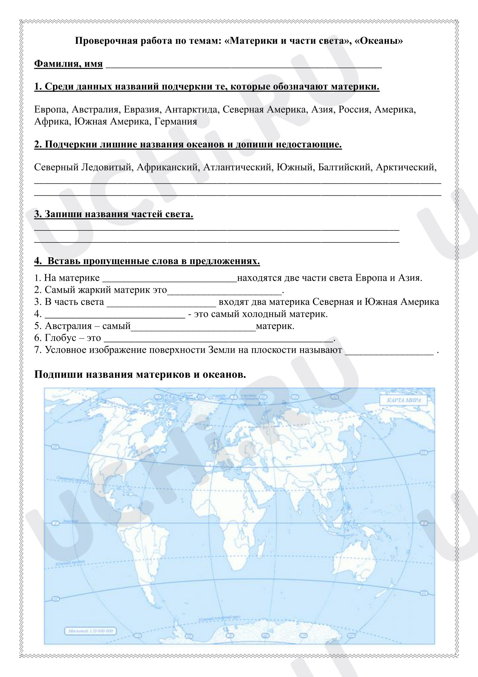 Предпросмотр материала Океаны