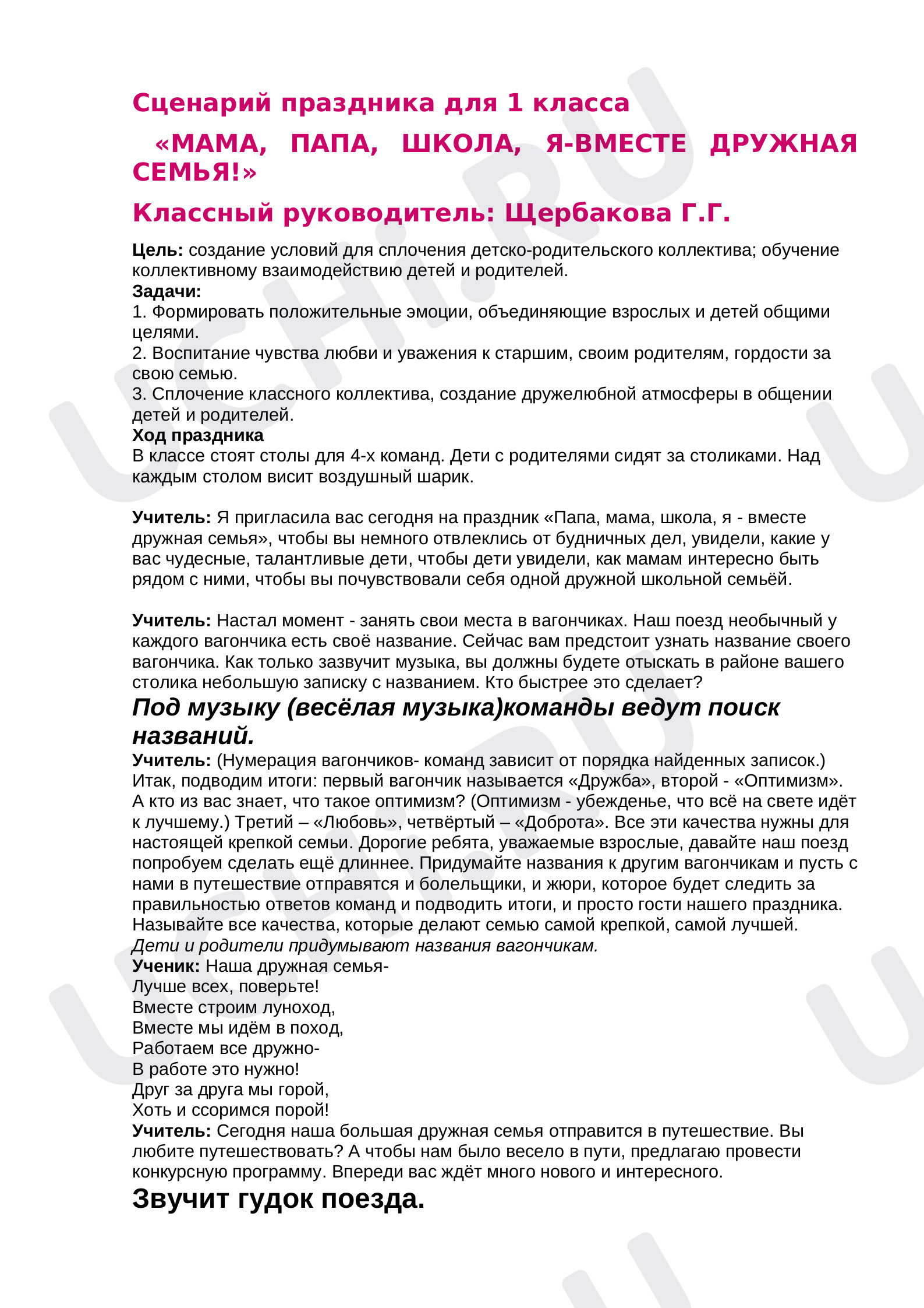 Предпросмотр материала Сценарий праздника " Мама, папа, школа, я - вместе дружная семья"
