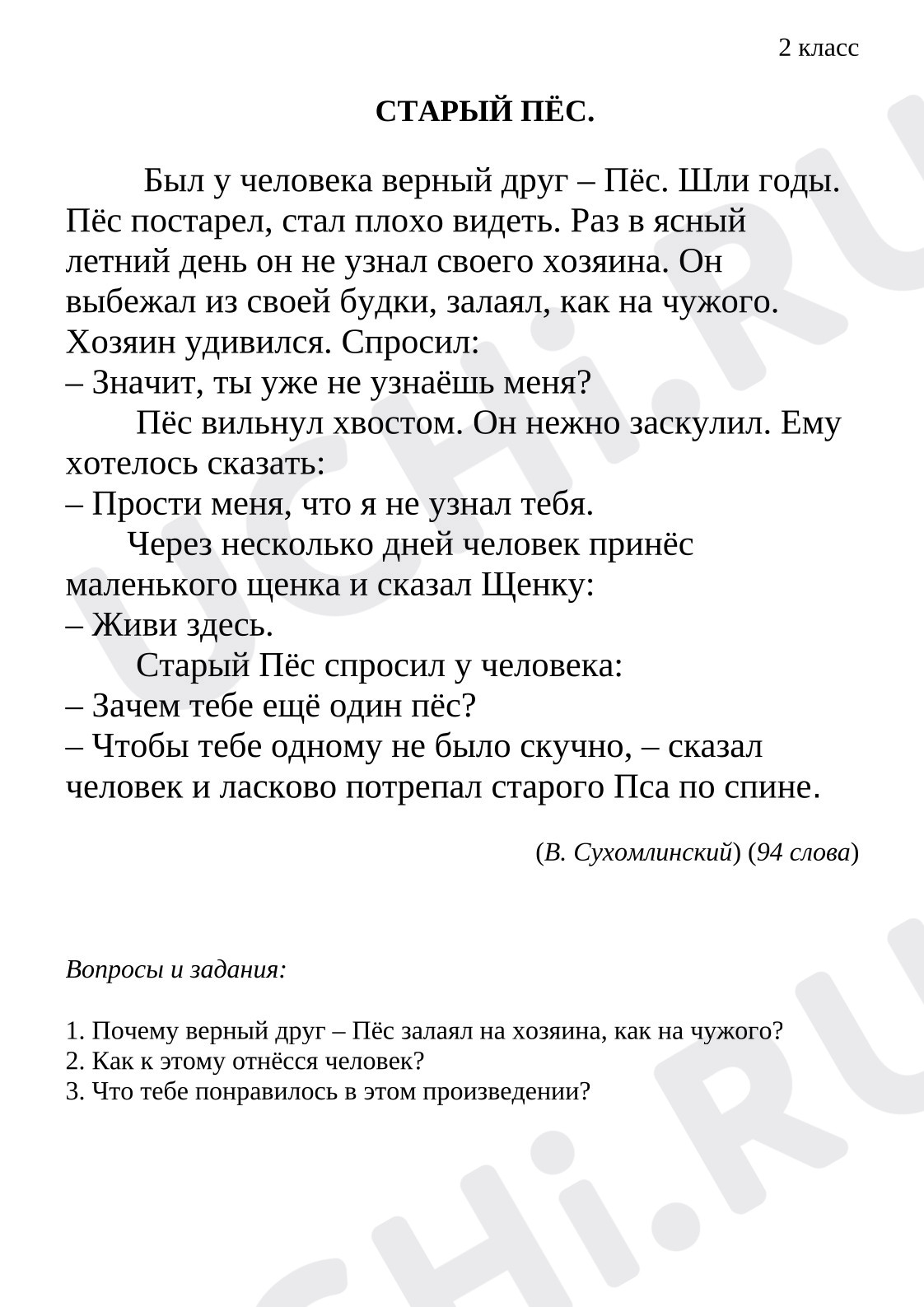 Предпросмотр материала Работа с текстом. Старый пёс. 2 класс