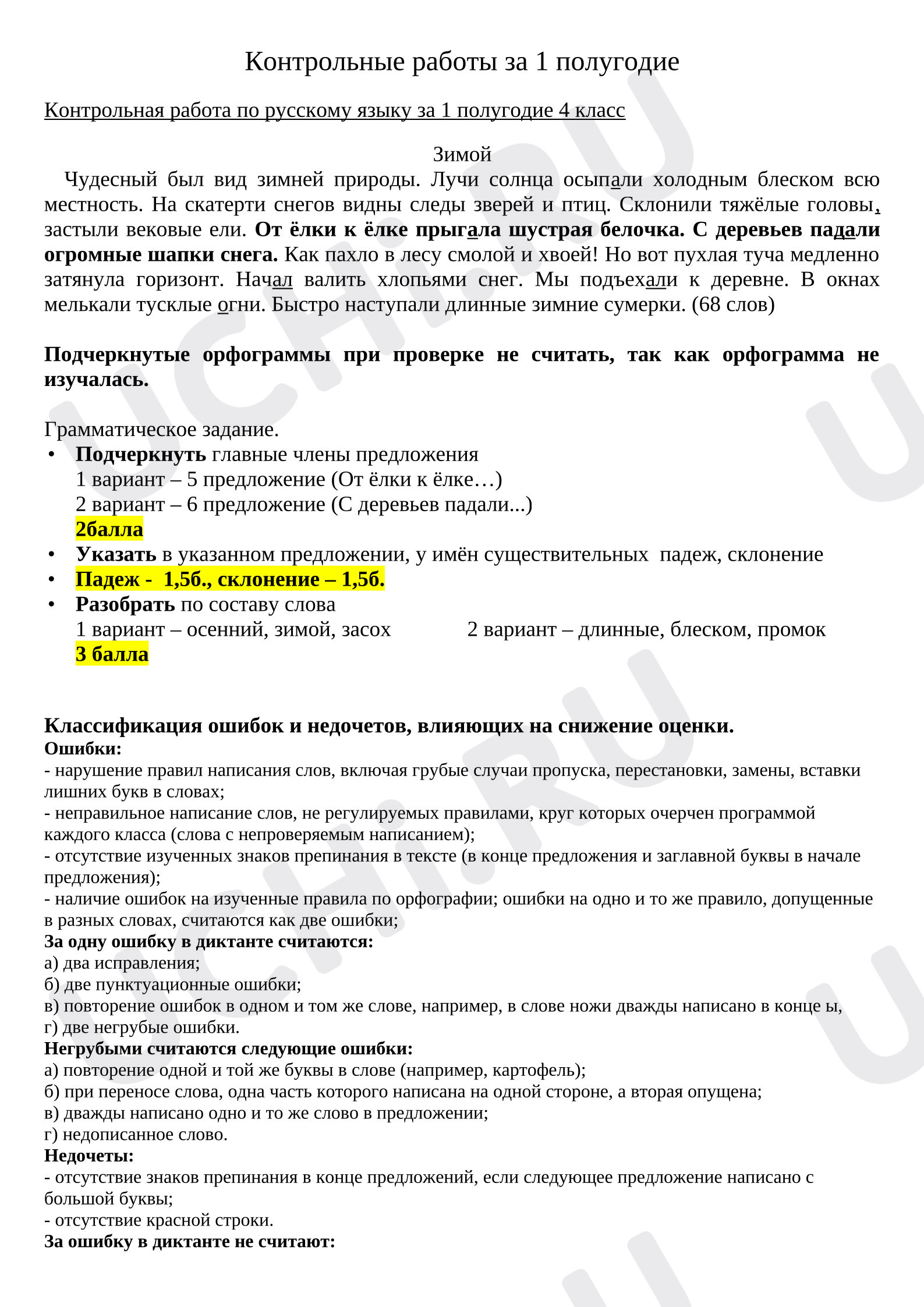 Предпросмотр материала Полугодовой контрольный диктант по русскому языку с грамматическим заданием и оцениванием, 4 класс