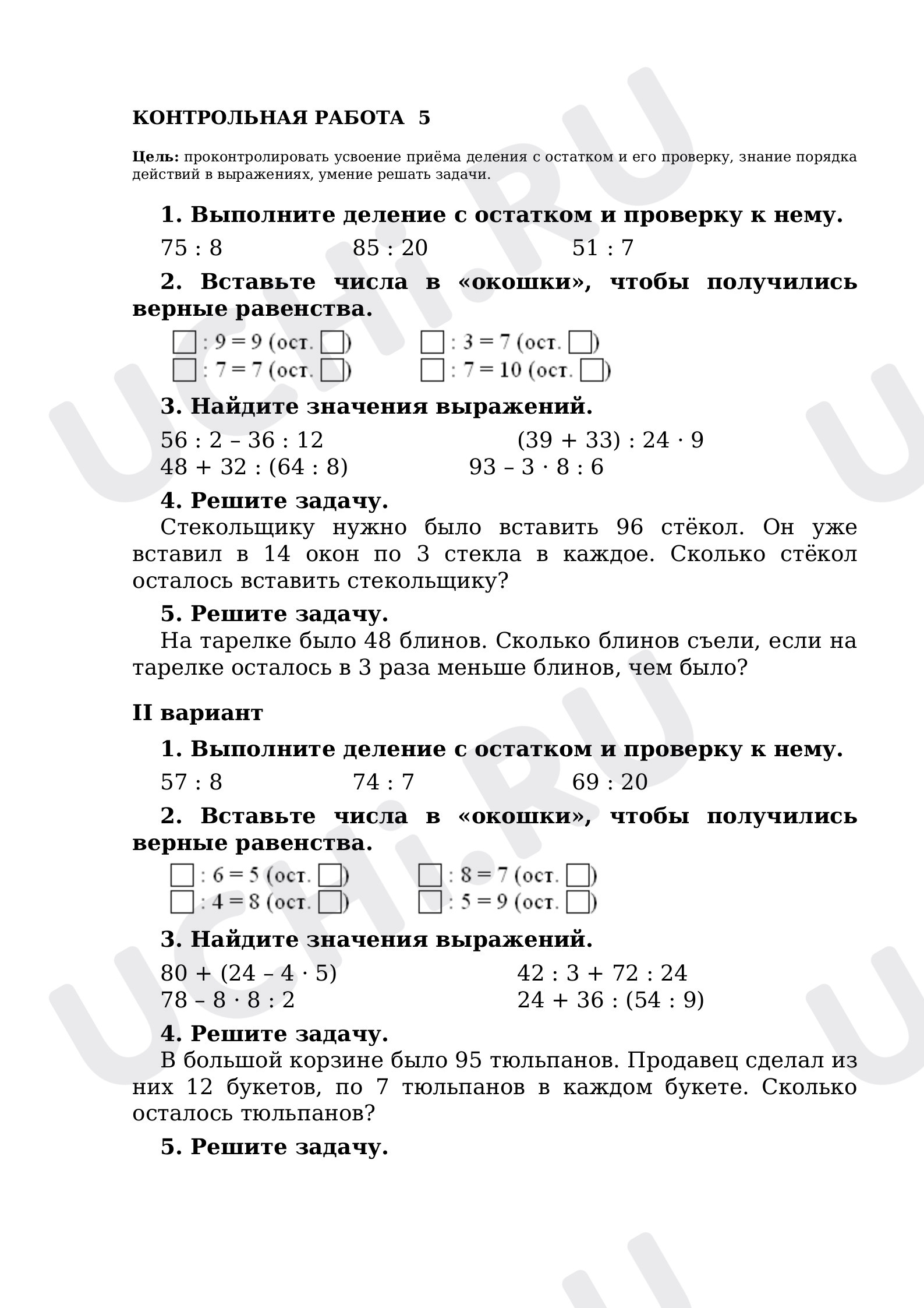 Предпросмотр материала Деление с остатком