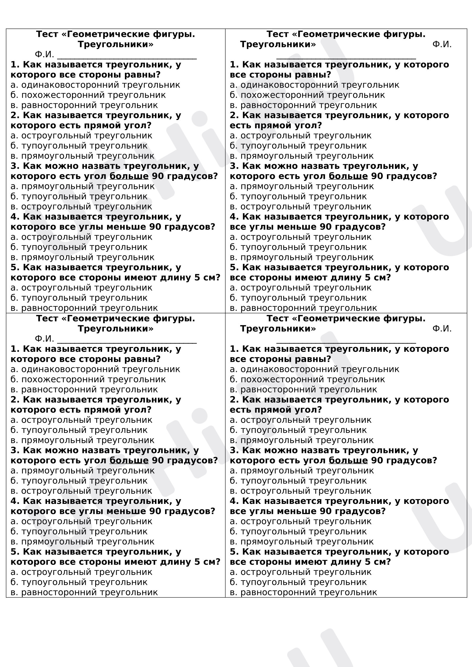 Предпросмотр материала Тест по теме виды треугольников.