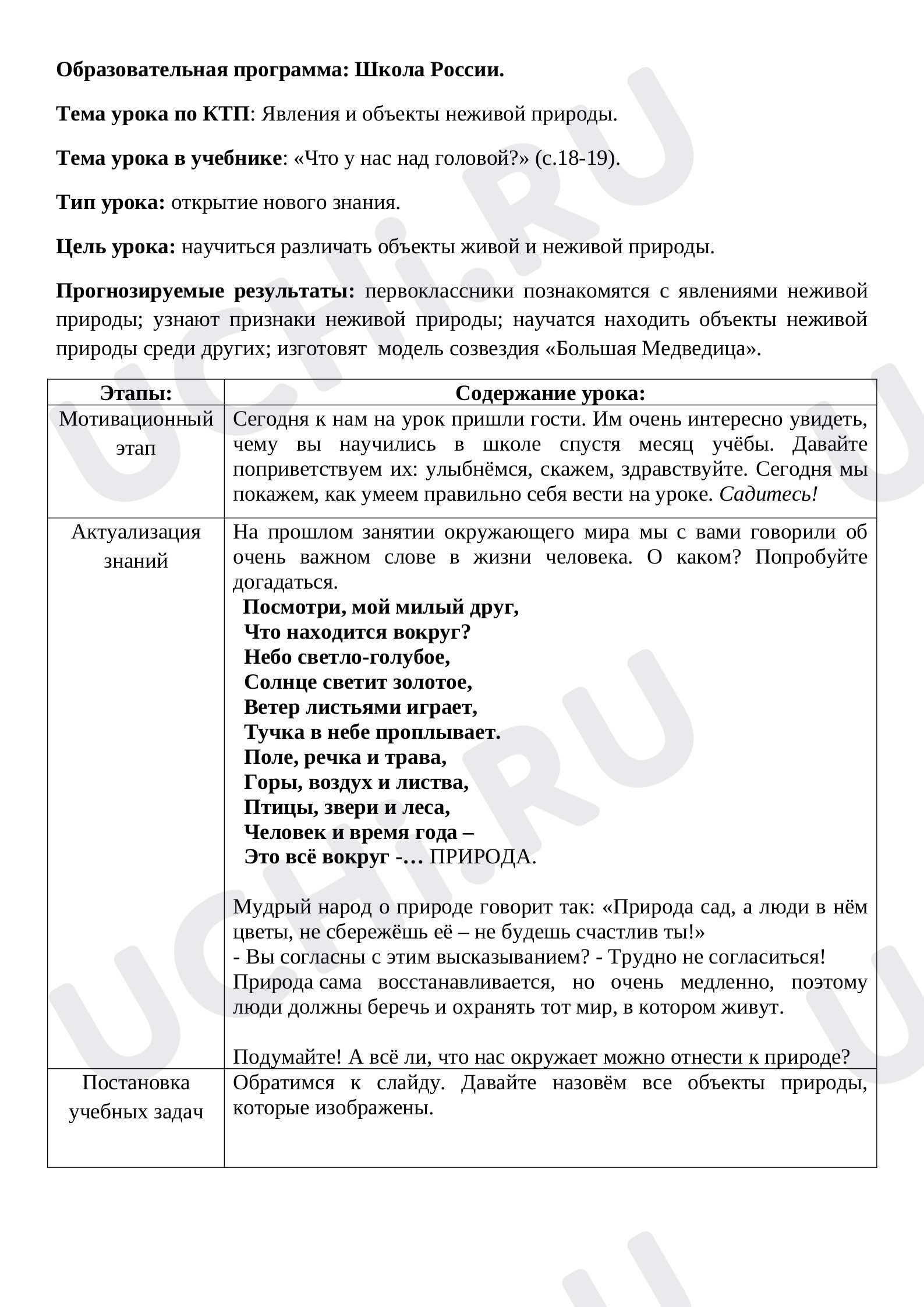 Предпросмотр материала Конспект урока по окружающему миру. Явления и объекты неживой природы.