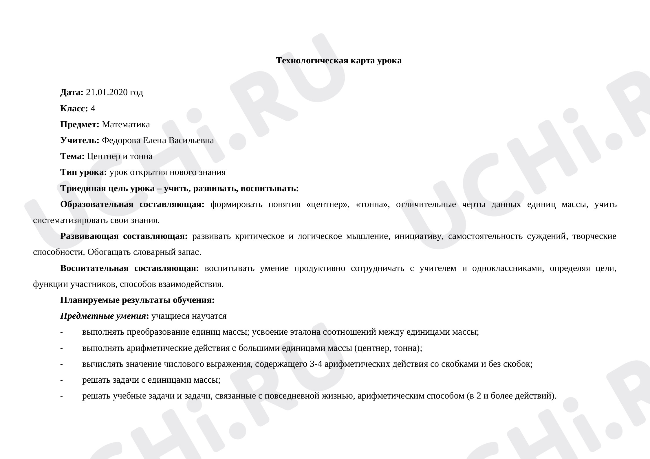 Предпросмотр материала Центнер и тонна