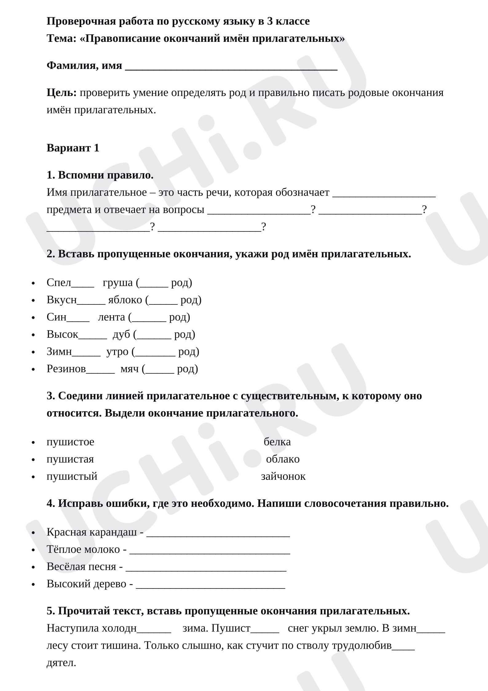 Предпросмотр материала Проверочная работа к уроку русского языка по теме «Правописание родовых окончаний имен прилагательных»