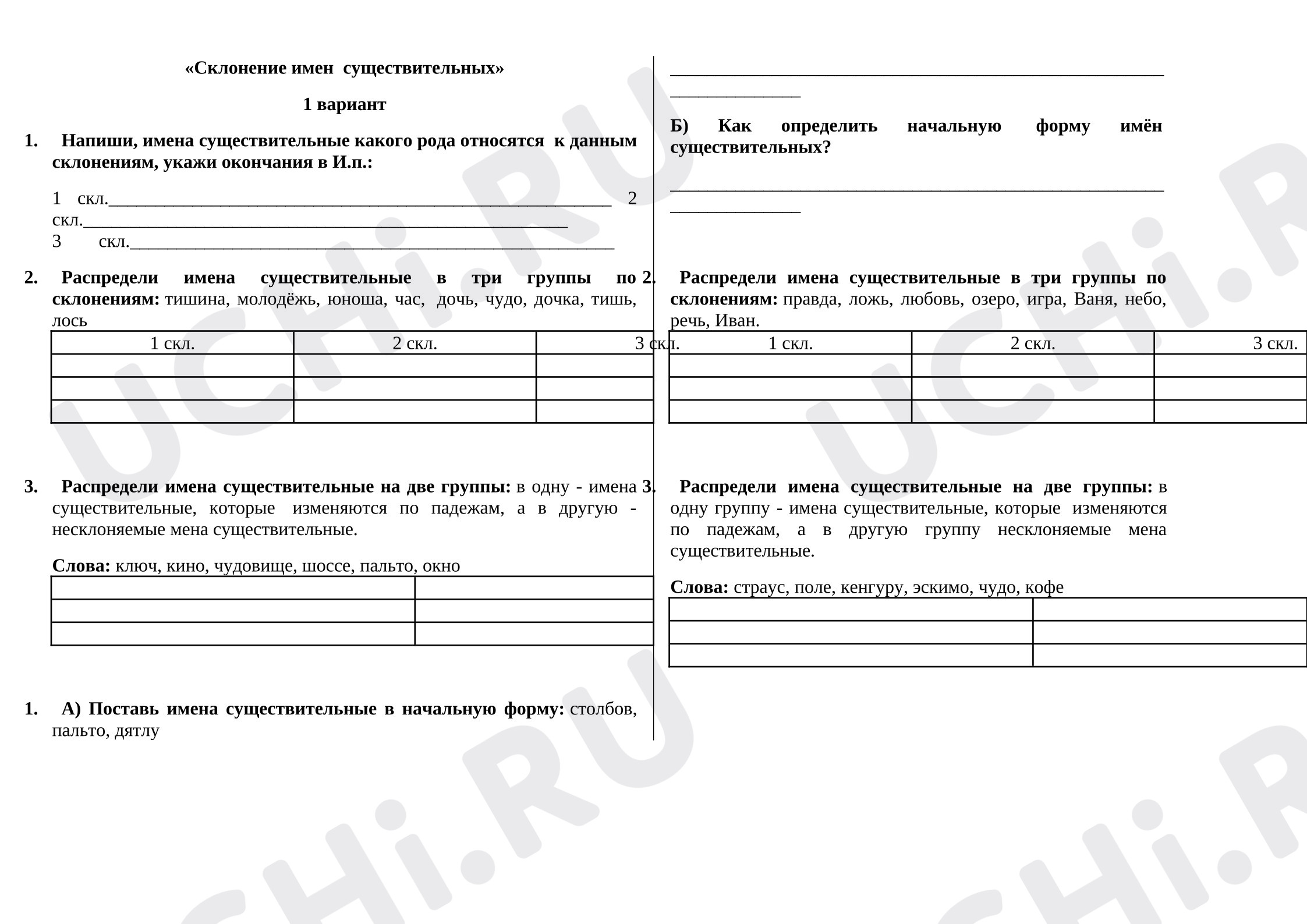 Предпросмотр материала Рабочий лист к уроку русского языка по теме: Склонение имен существительных