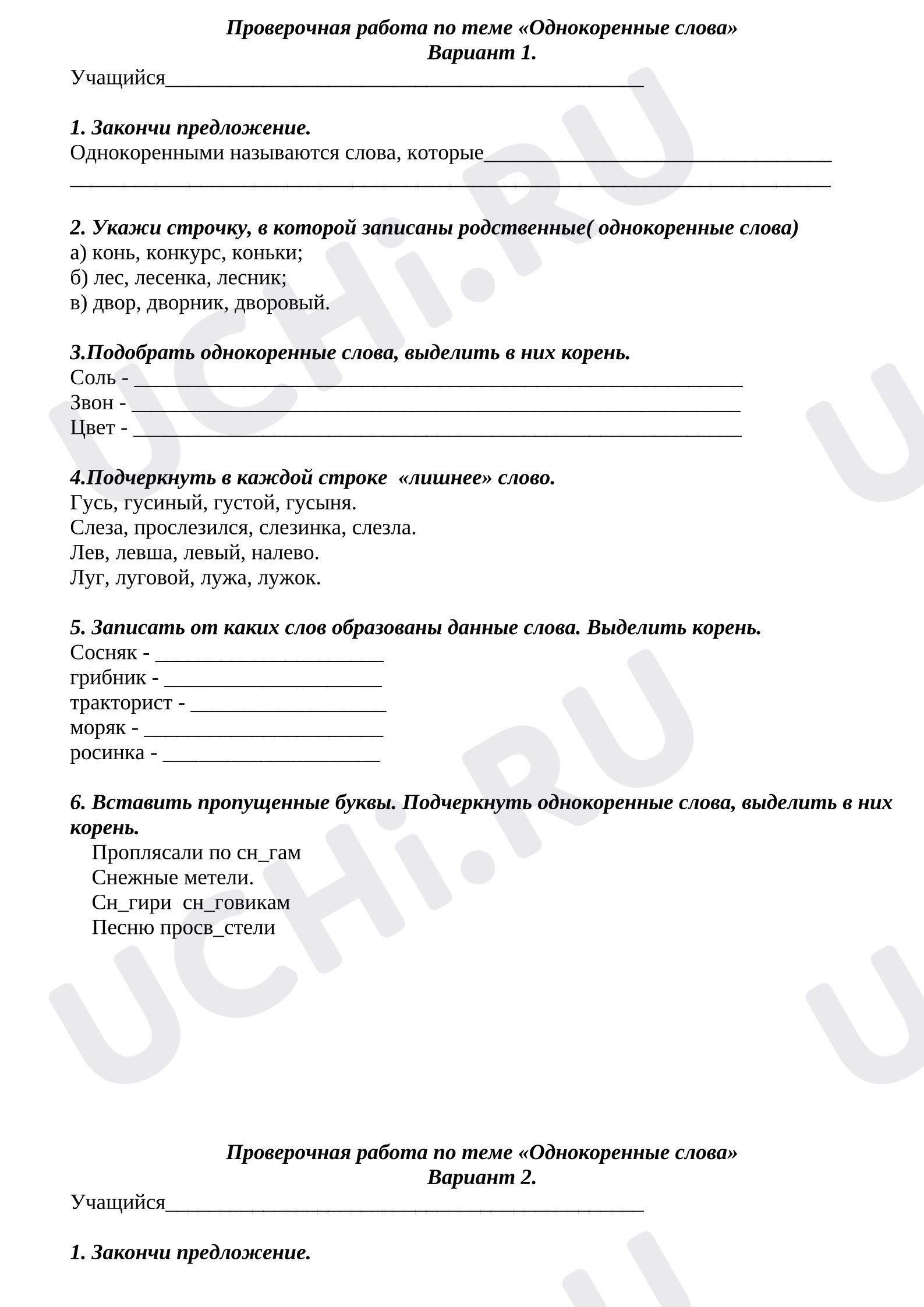 Предпросмотр материала Проверочная работа к уроку русского языка. Родственные слова.