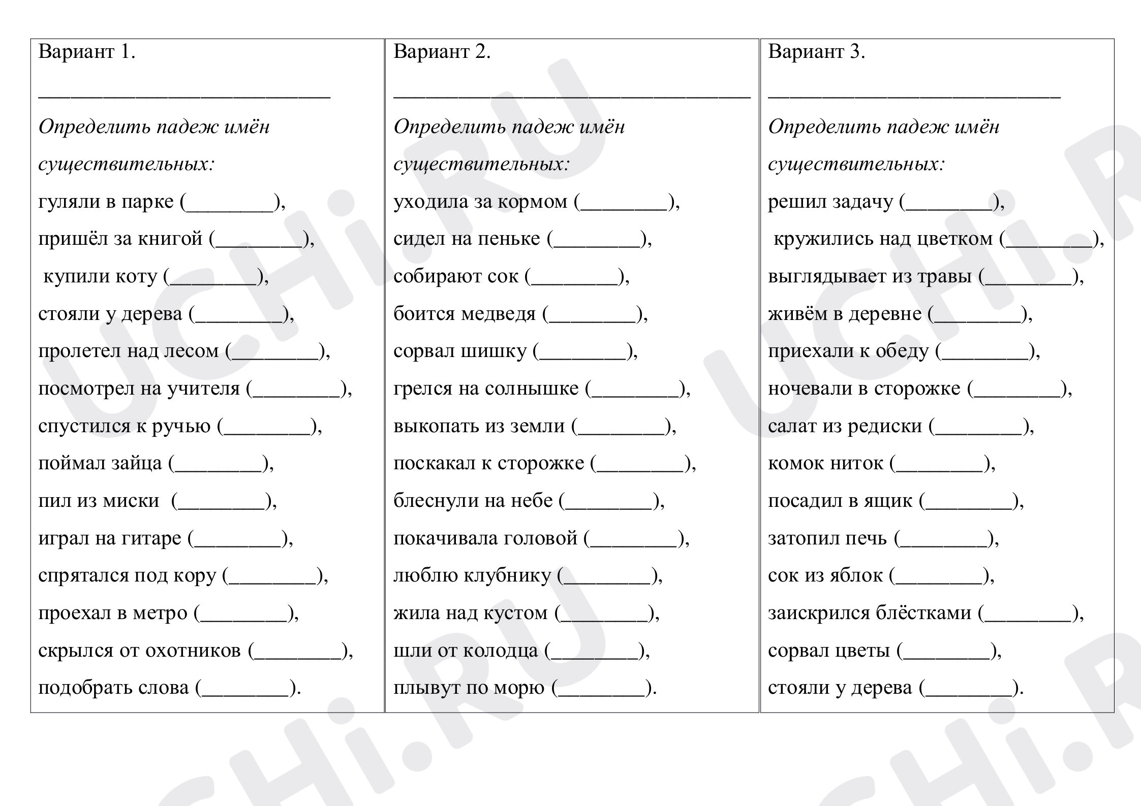 Предпросмотр материала Рабочий лист к уроку русского языка по теме: Карточки Определение падежей у имён существительных