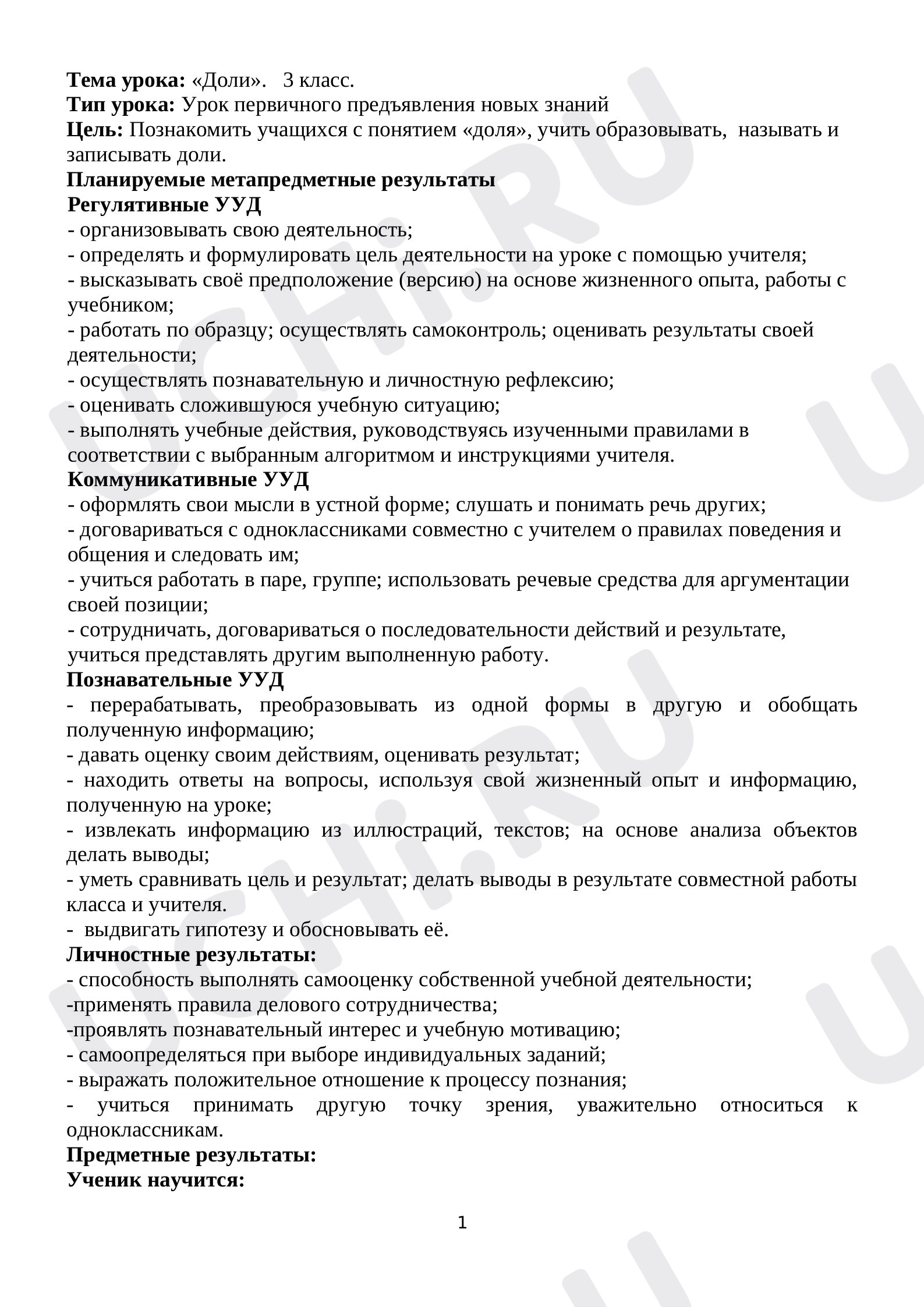 Предпросмотр материала Доли