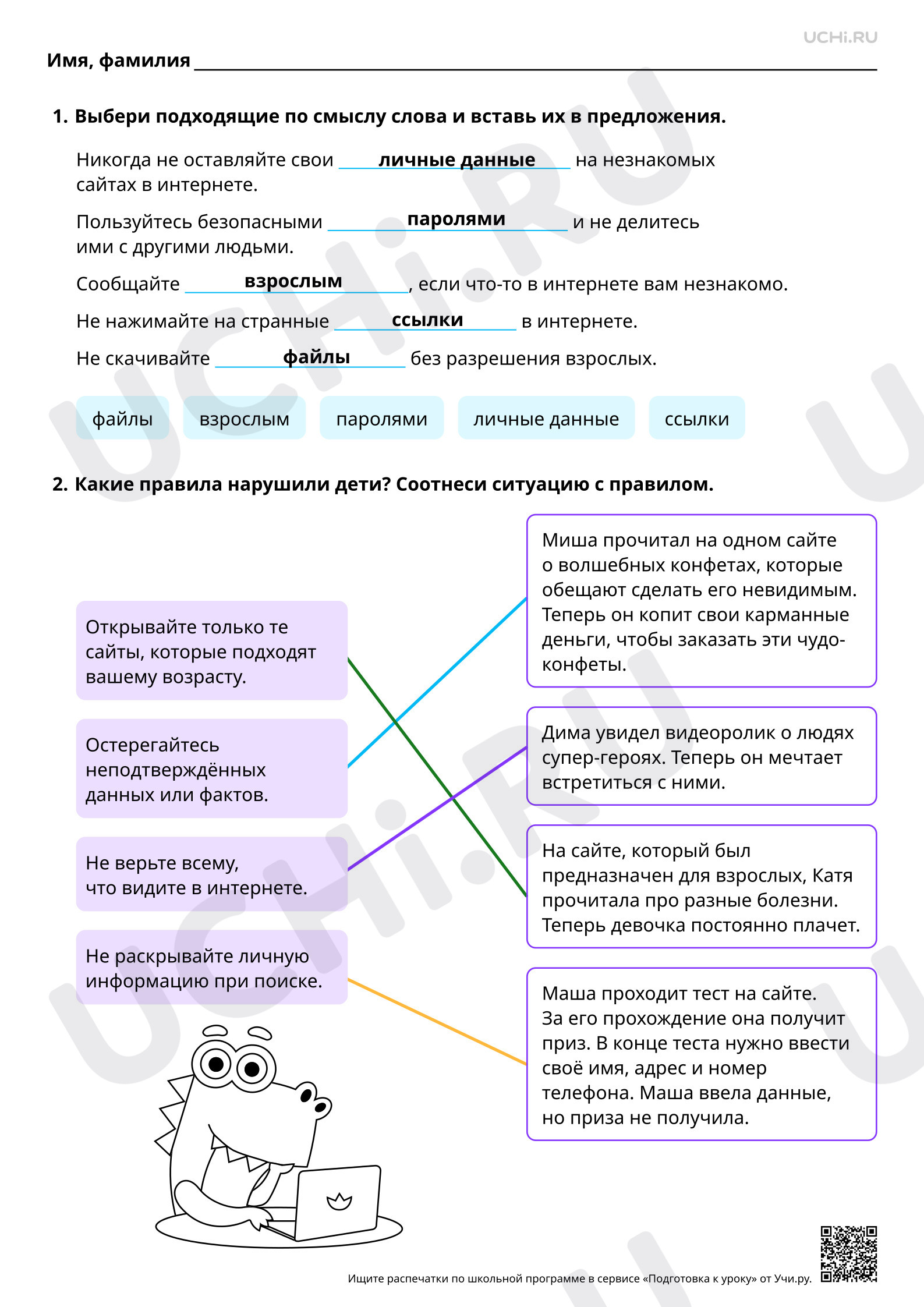 Предпросмотр материала Безопасная информационная среда. Ответы