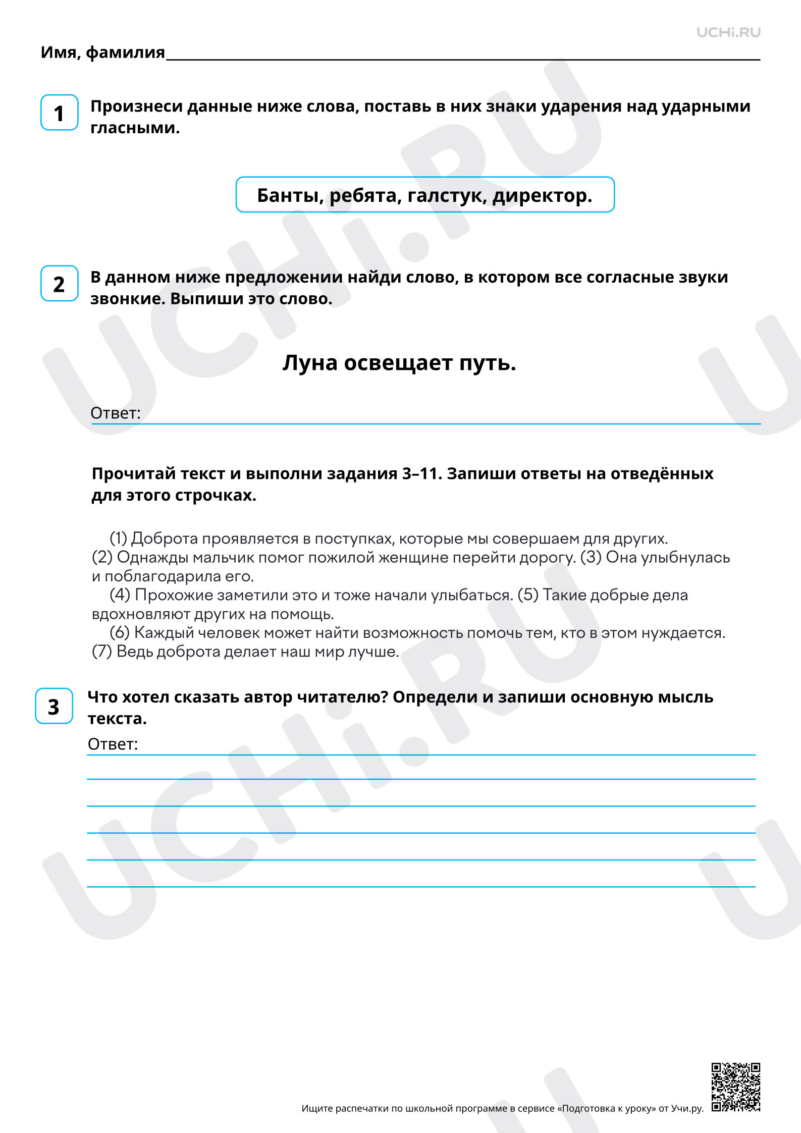 Предпросмотр материала Демоверсия ВПР по русскому языку. Вариант 1.