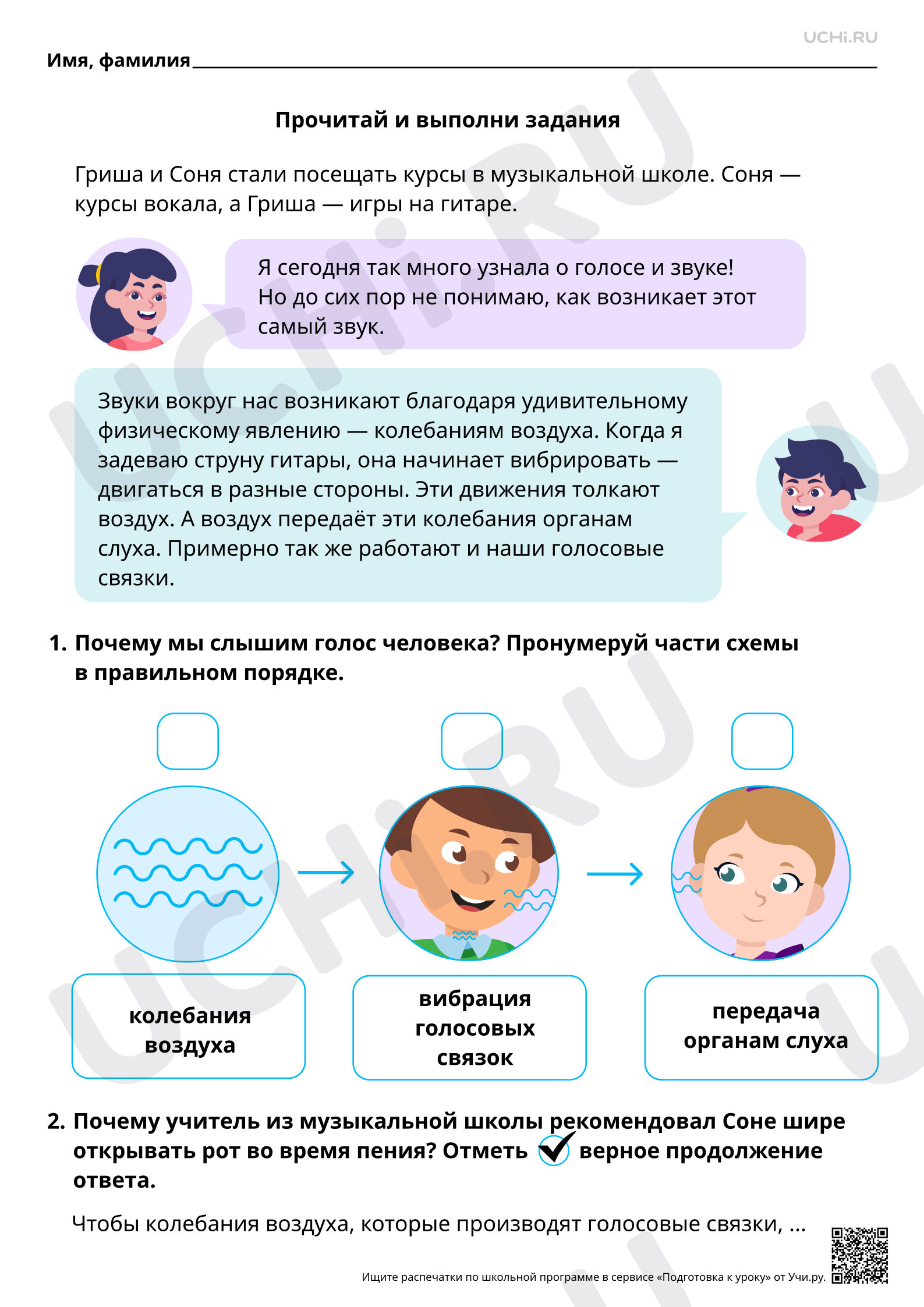 Предпросмотр материала Естественно-научная грамотность. Исследуй возникновение звука вместе с Гришей и Соней