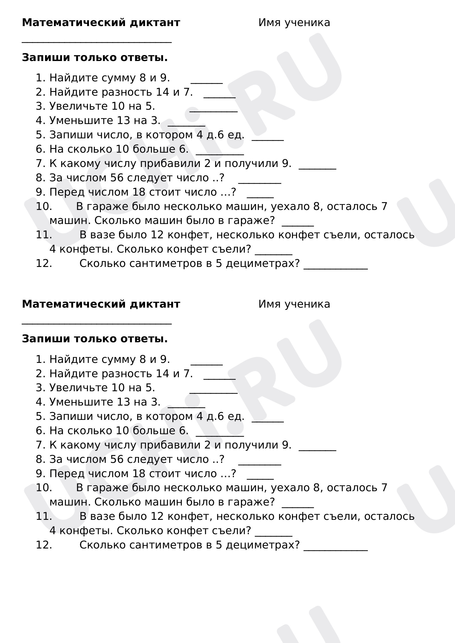 Предпросмотр материала Математический диктант 1 четверть