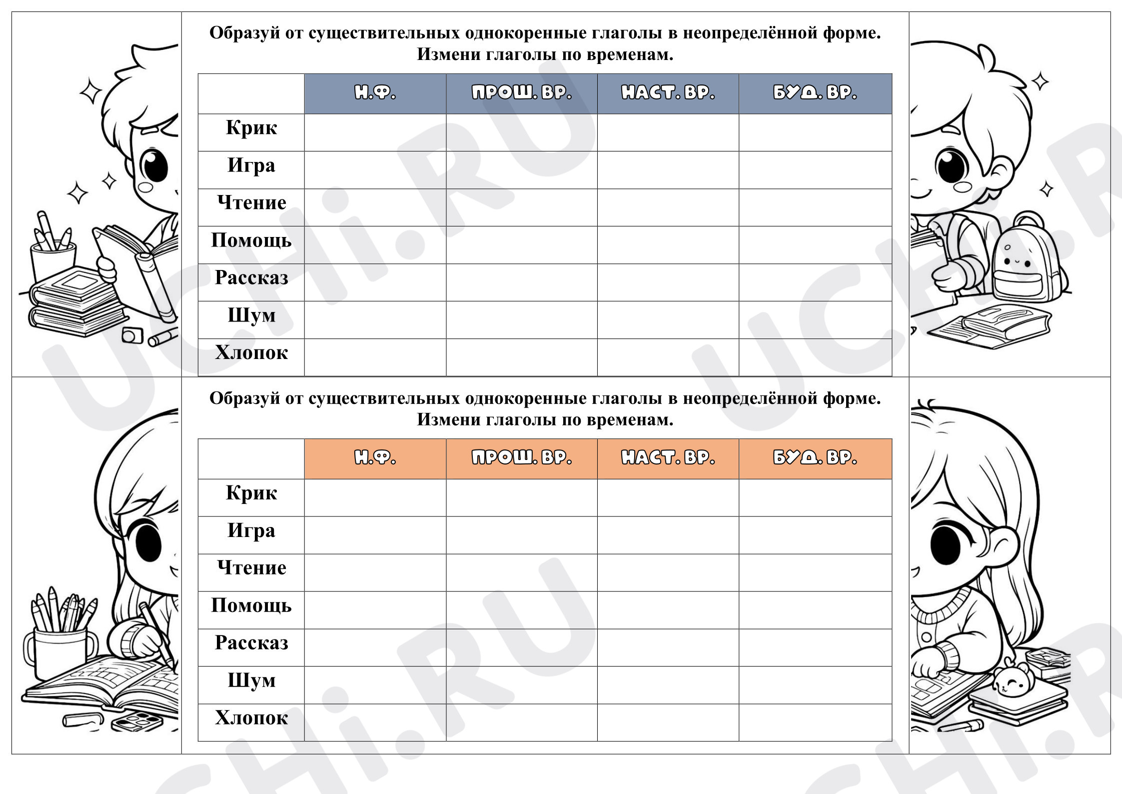 Предпросмотр материала Рабочие листы к уроку русского языка. Карточка. Неопределённая форма глагола