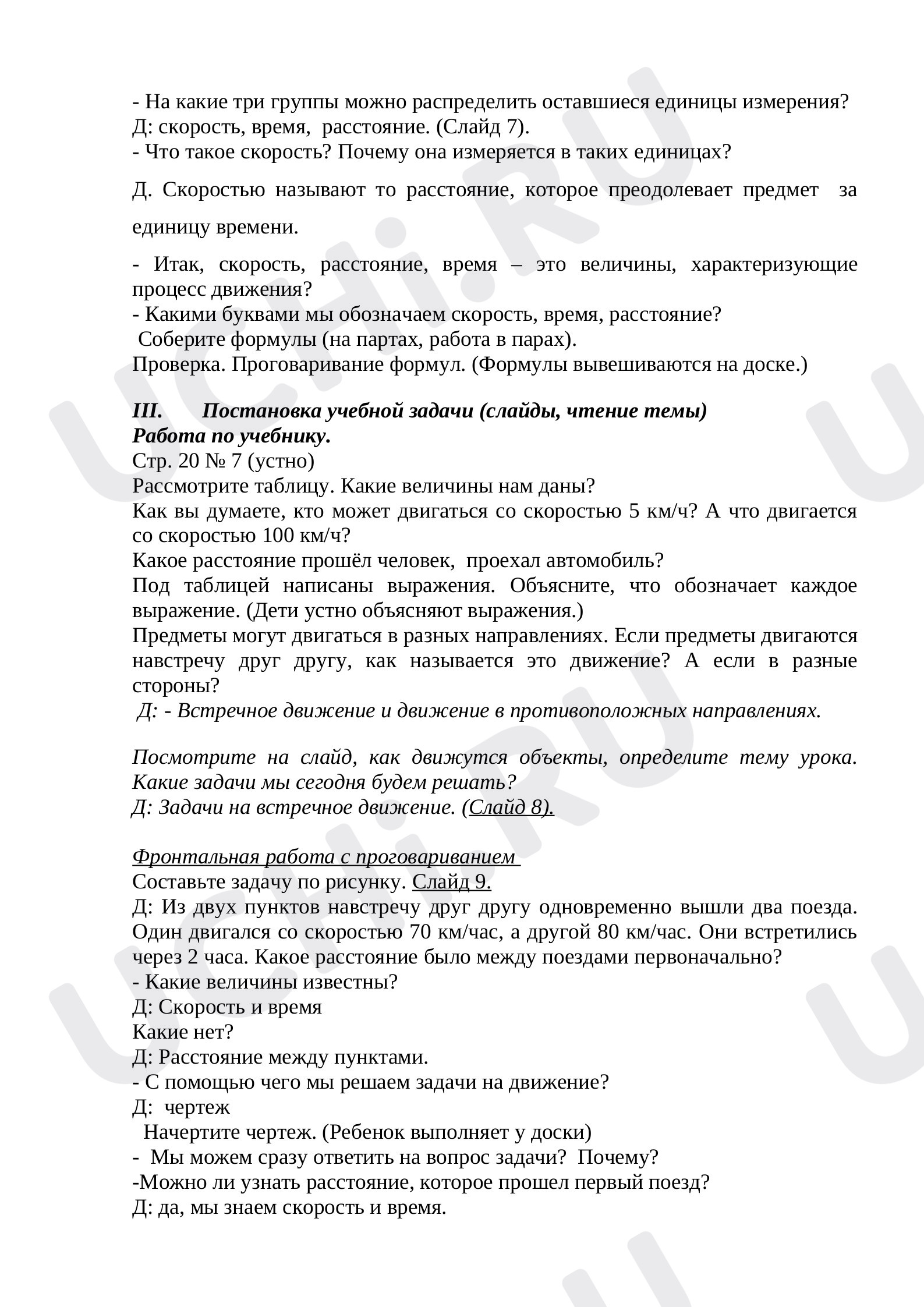 Задачи на движение, математика 4 класс | Подготовка к уроку от Учи.ру