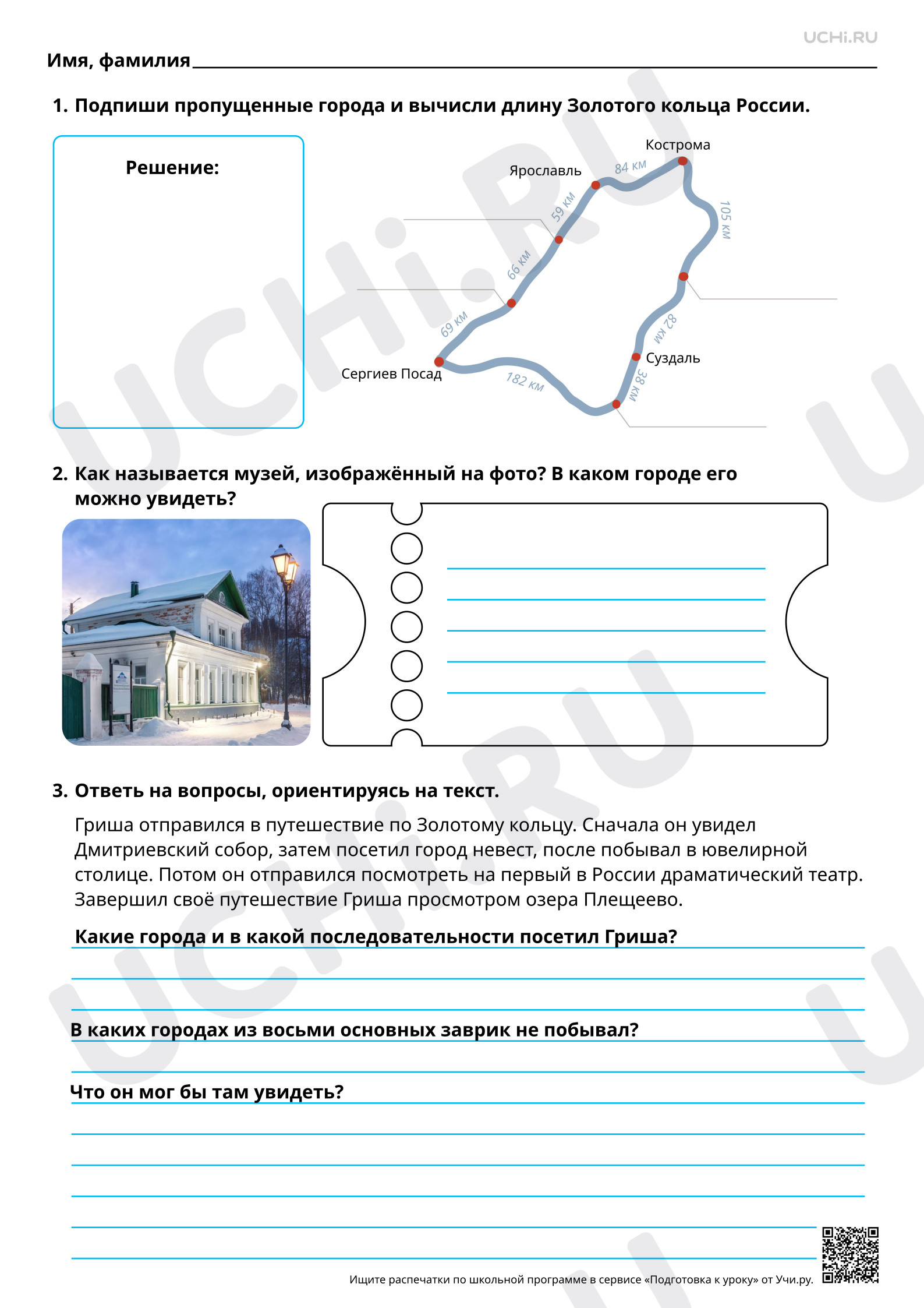 Предпросмотр материала Города Золотого кольца России: Кострома, Иваново, Суздаль, Владимир. Повышенный уровень