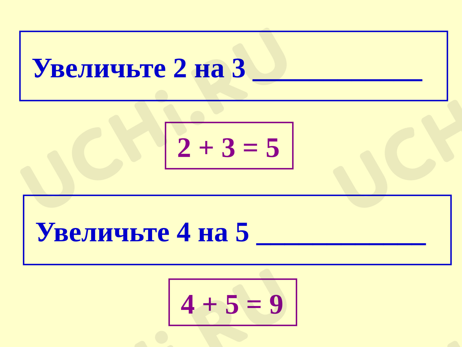 Предпросмотр материала Презентация. Устный счёт. Увеличение в несколько раз.