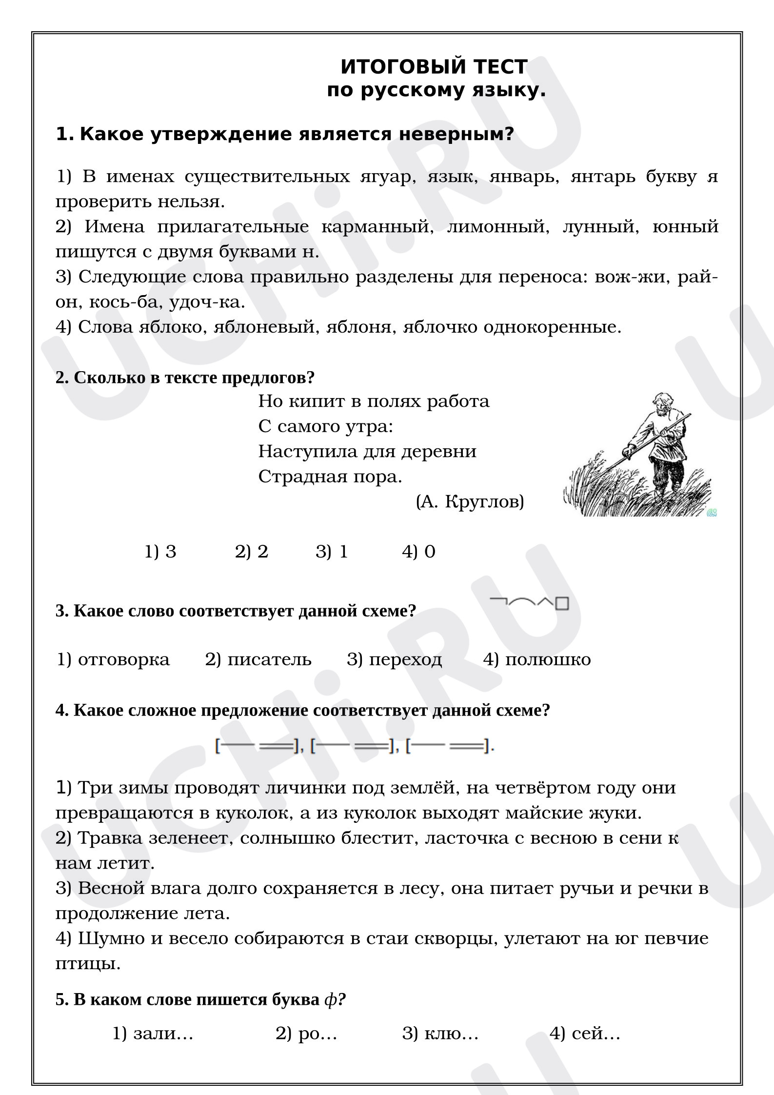 Предпросмотр материала Проверочная работа. Итоговый тест по русскому языку.