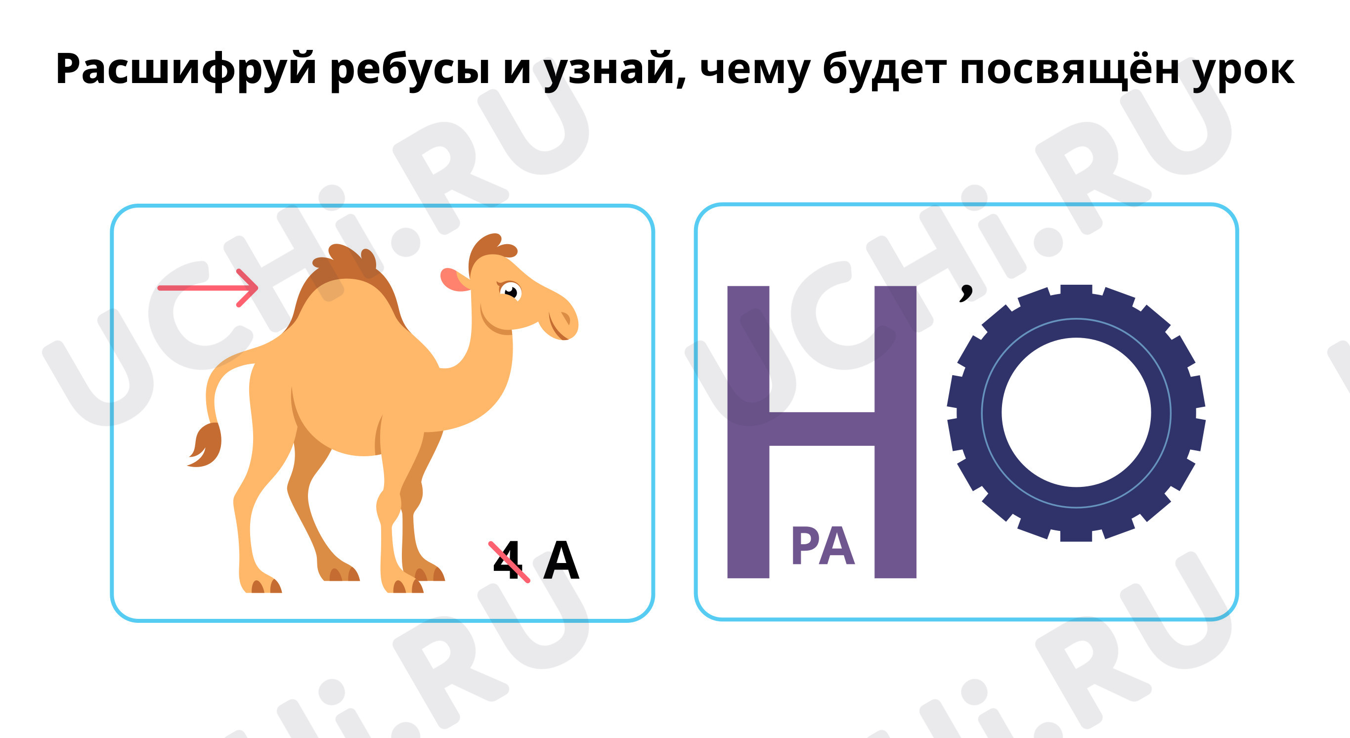 Предпросмотр материала Ребусы