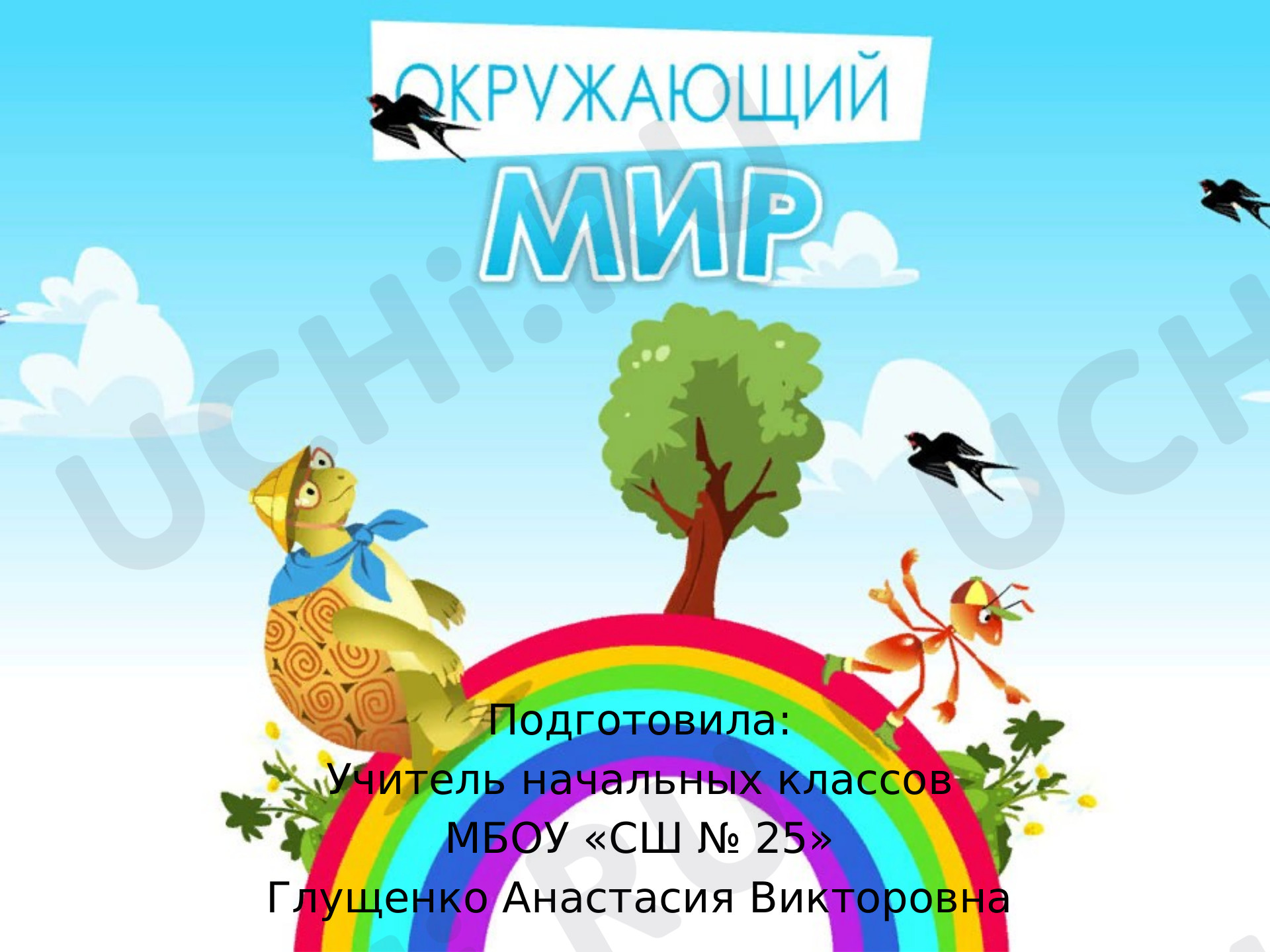 Предпросмотр материала Особенности дыхания животных разных классов
