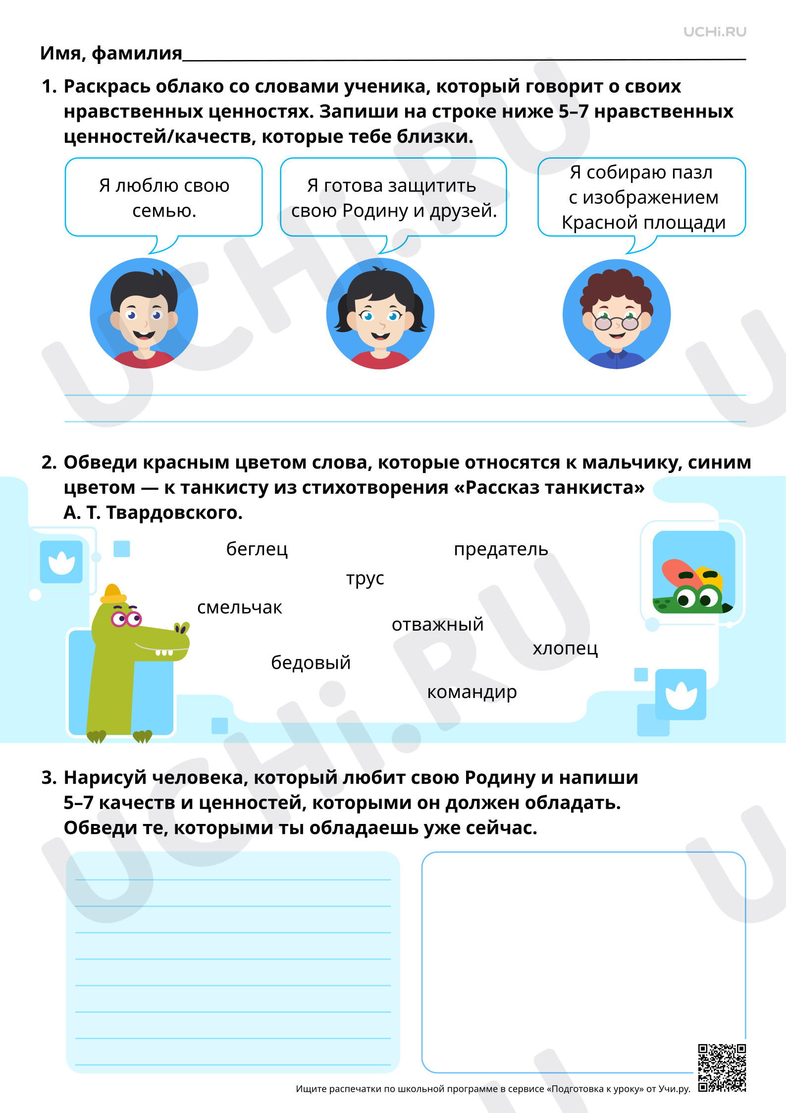 Предпросмотр материала Осознание нравственных ценностей в произведениях о Родине: любовь к родной стороне, гордость за красоту и величие своей Отчизны. Базовый уровень