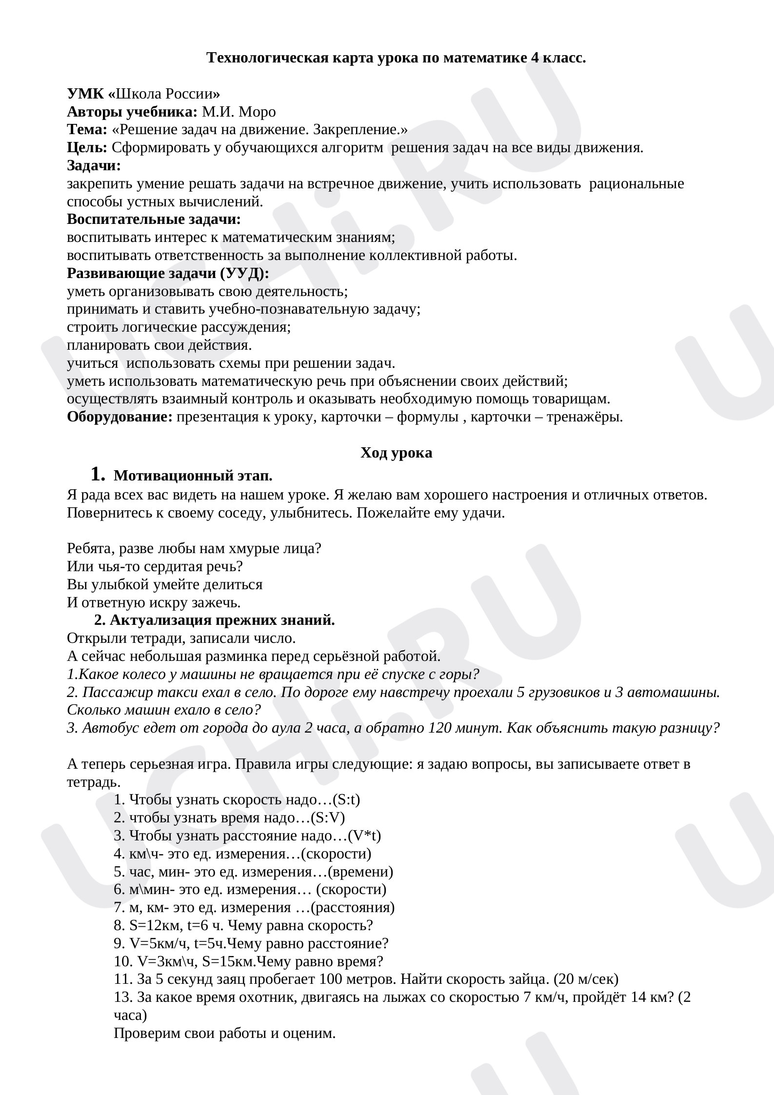 Задачи на движение, математика 4 класс | Подготовка к уроку