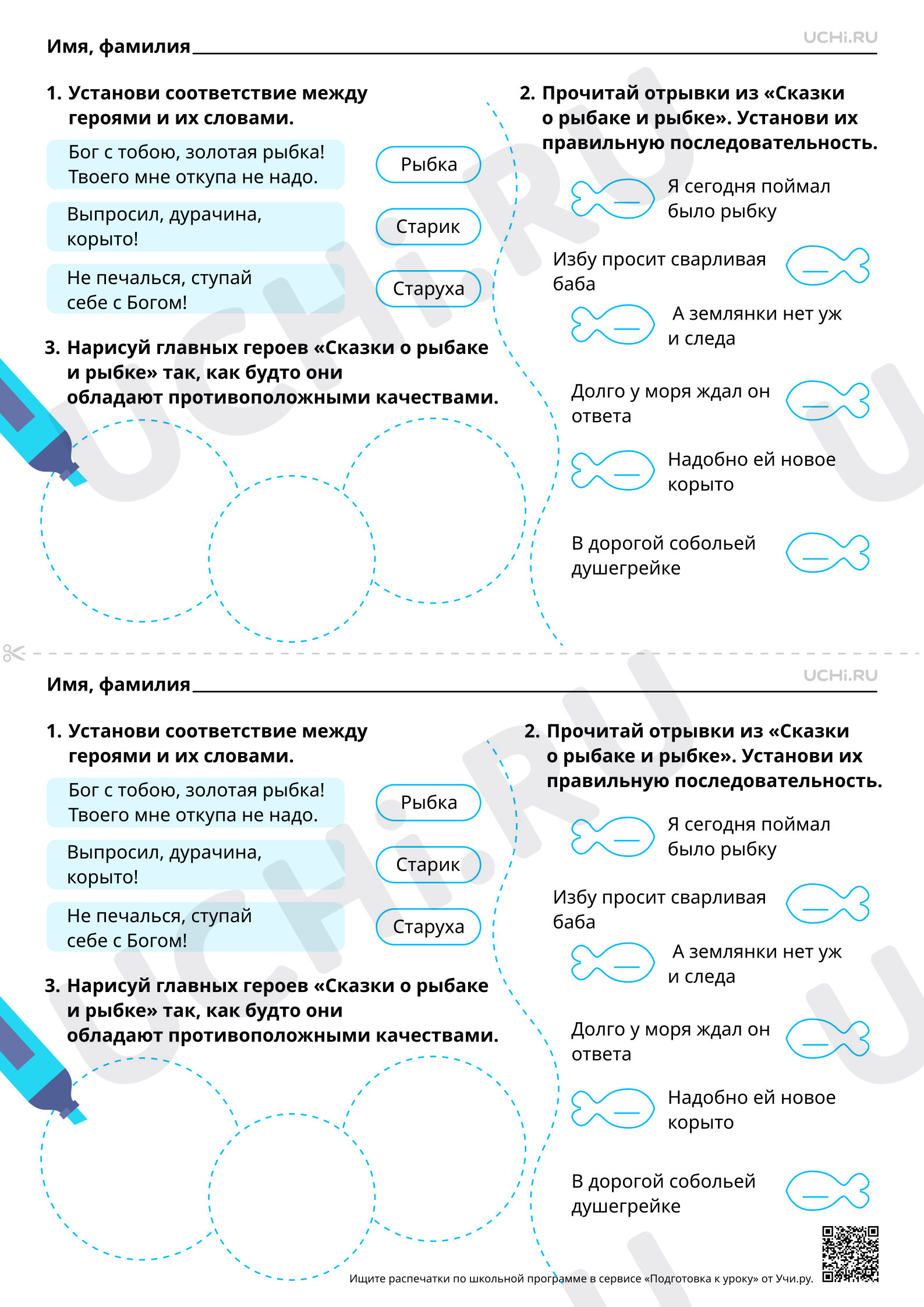 Предпросмотр материала Поучительный смысл «Сказки о рыбаке и рыбке» А. С. Пушкина. Базовый уровень