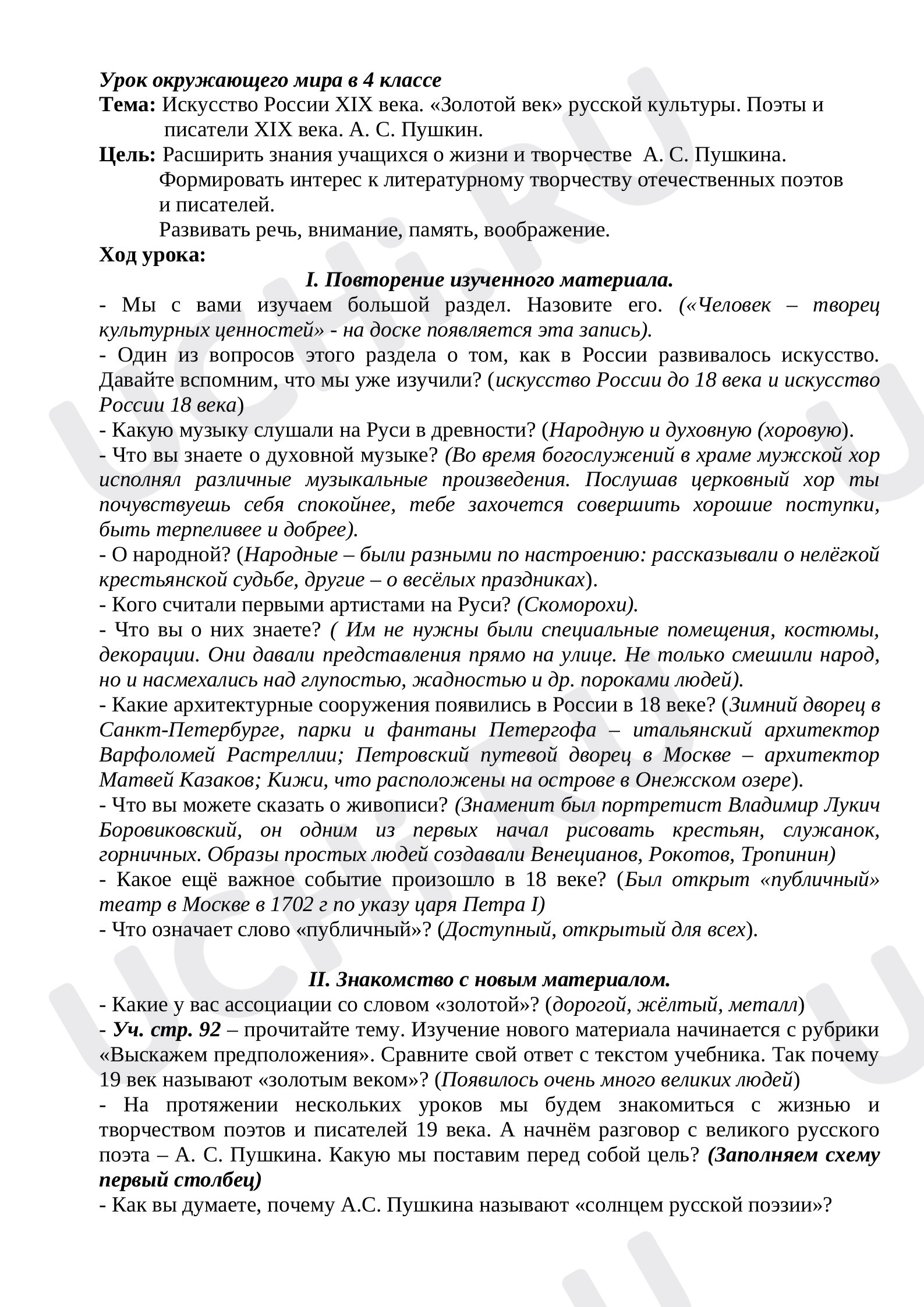 Предпросмотр материала Искусство 19 века