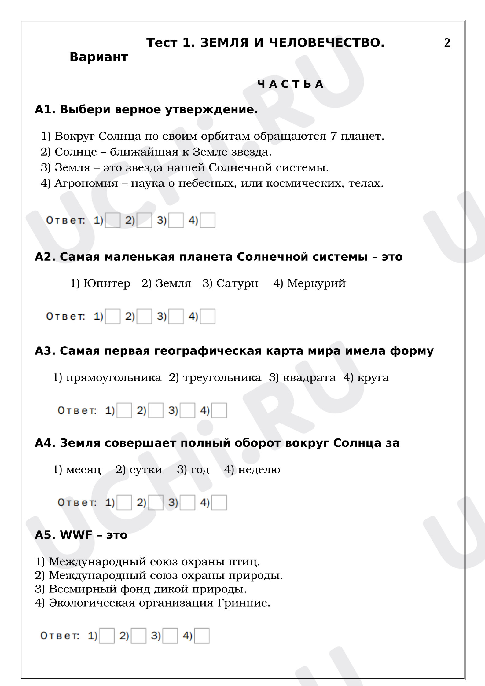 Предпросмотр материала Проверочная работа к уроку окружающего мира. Тест 1. Земля и человечество. Вариант 2.