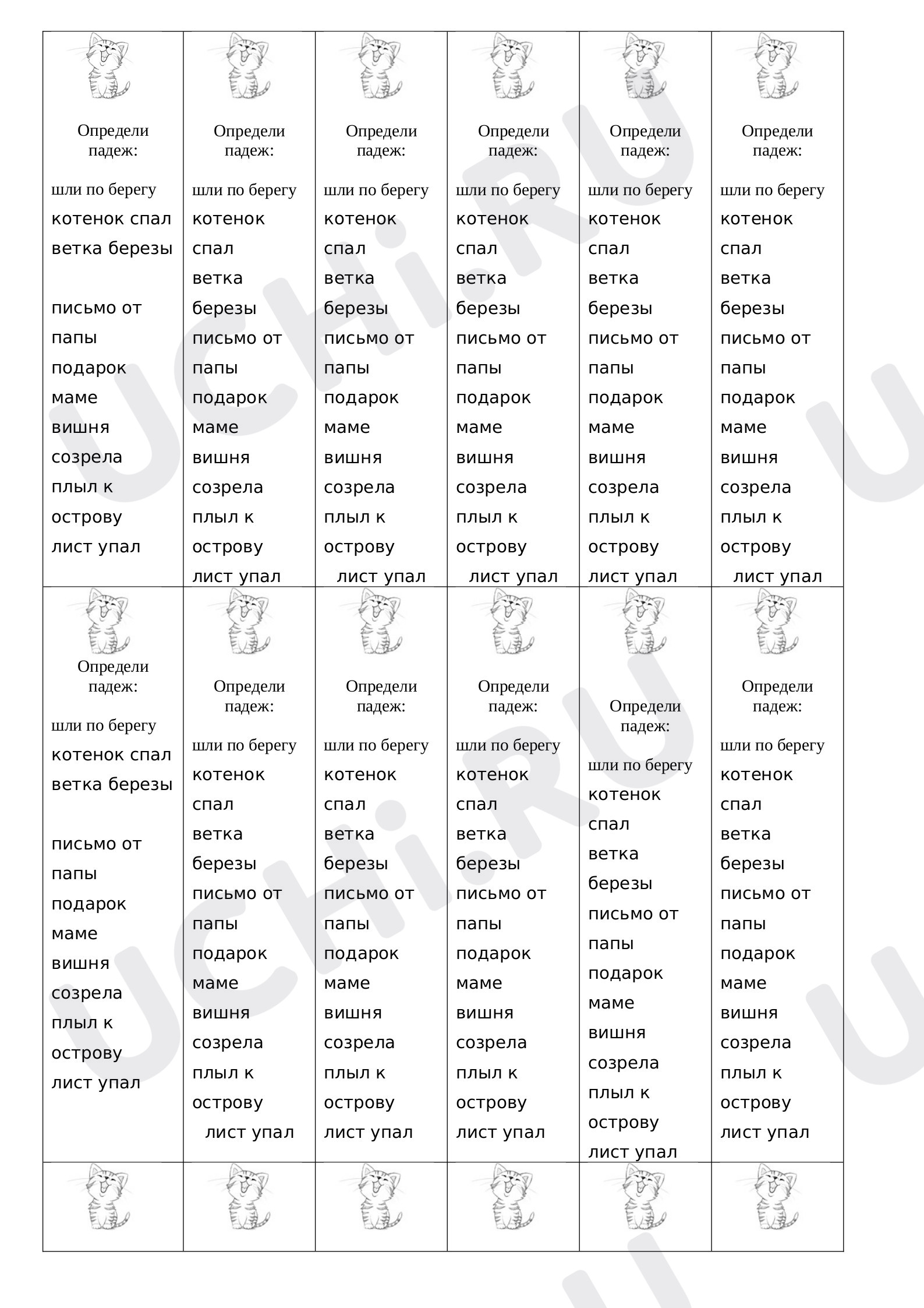 Карточки-пятиминутки: Все падежи | Учи.ру