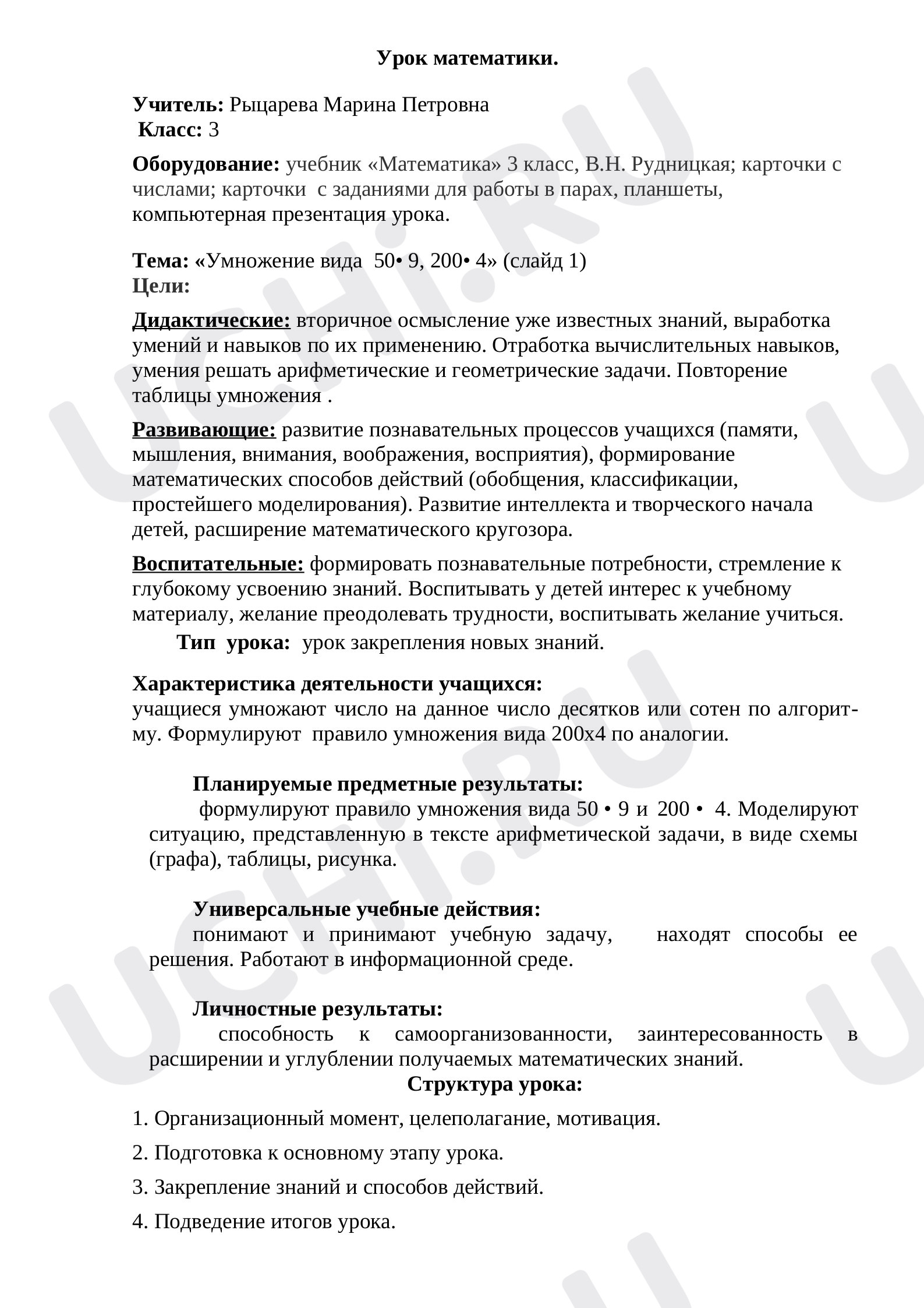 Предпросмотр материала Умножение вида 50• 9, 200• 4