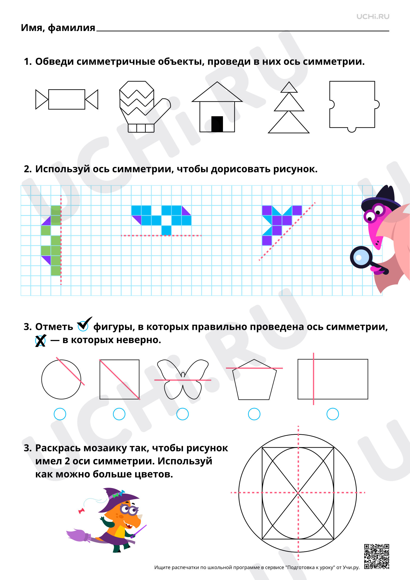 Предпросмотр материала Наглядные представления о симметрии. Фигуры, имеющие ось симметрии. Базовый уровень