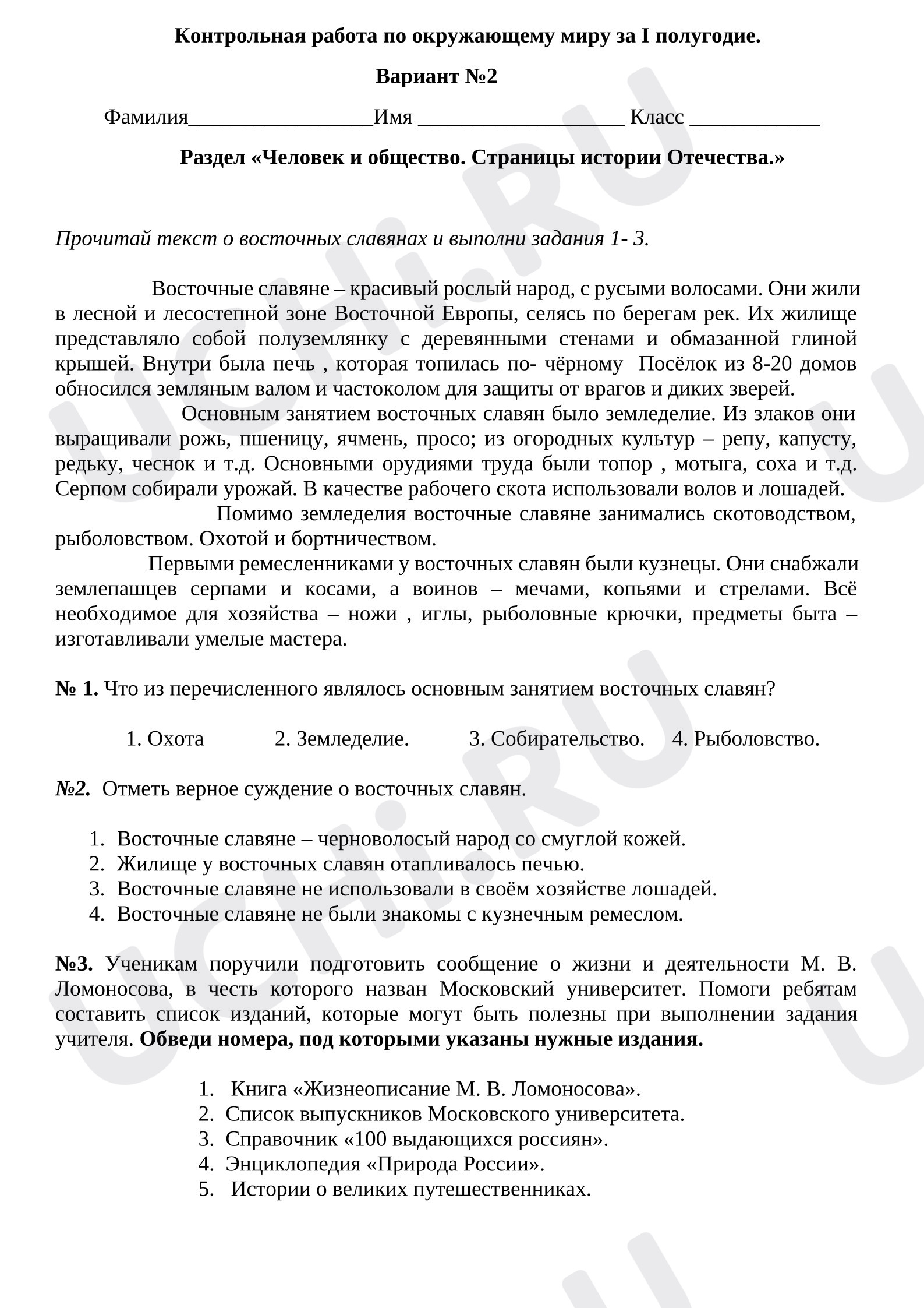 Предпросмотр материала Контрольная работа по окружающему миру за I полугодие. 2 вариант