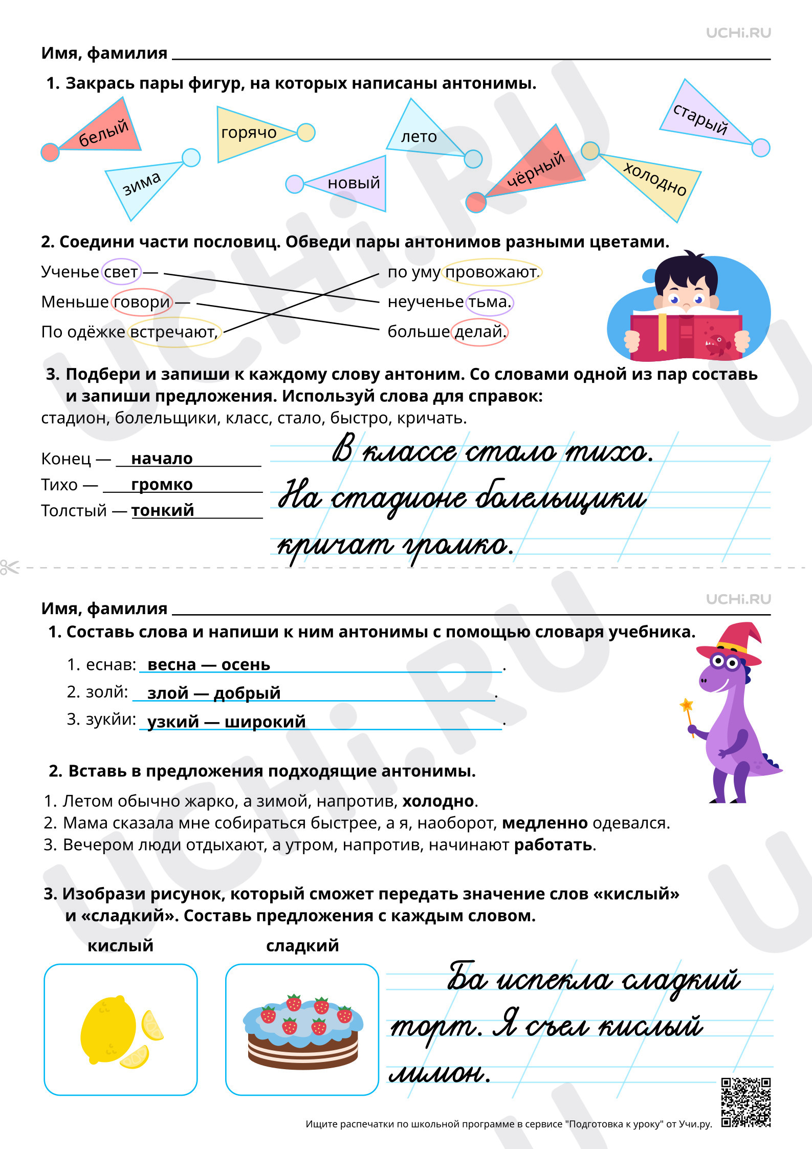 Предпросмотр материала Антонимы. Ответы