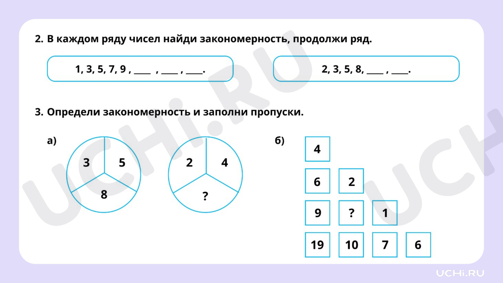 Математика для 1 четверти 2 класса. ЭОР | Подготовка к уроку от Учи.ру