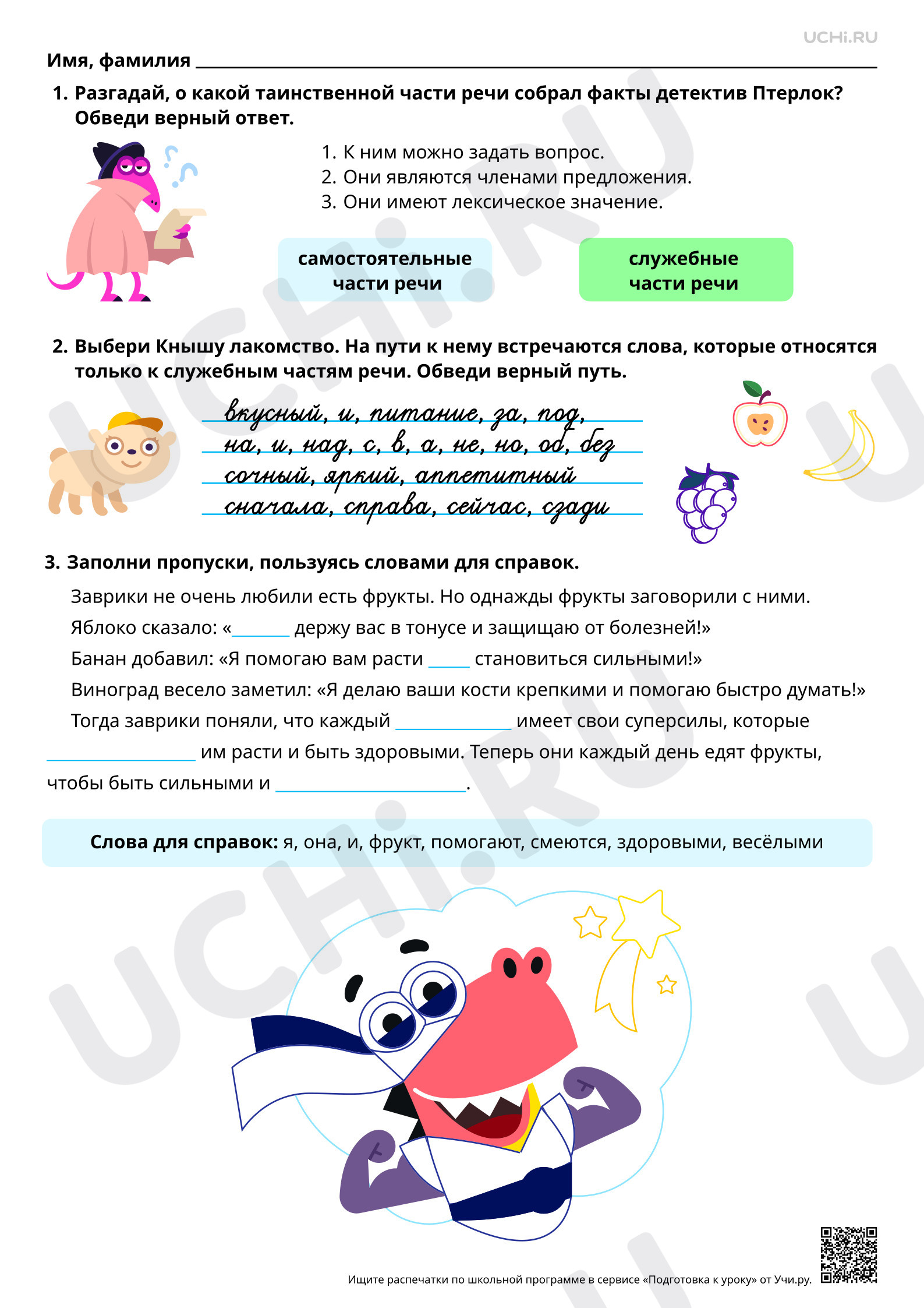 Предпросмотр материала Обобщение: самостоятельные и служебные части речи. Базовый уровень