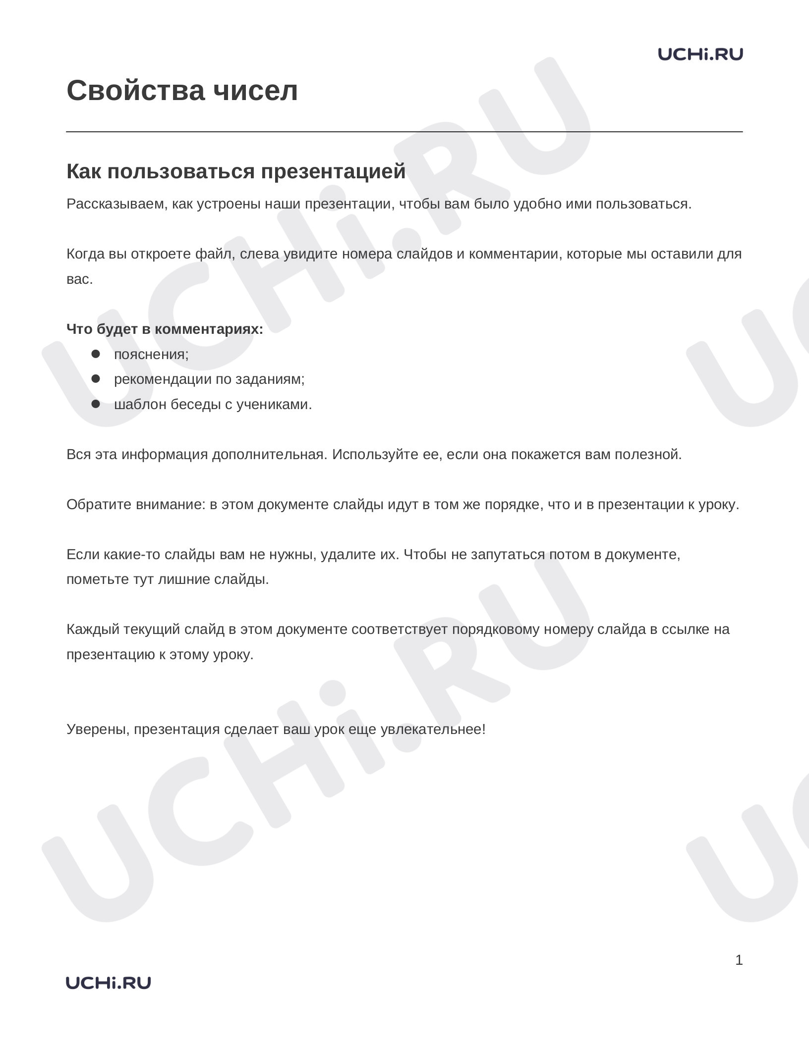 Предпросмотр материала Заметки к презентации «Свойства чисел»