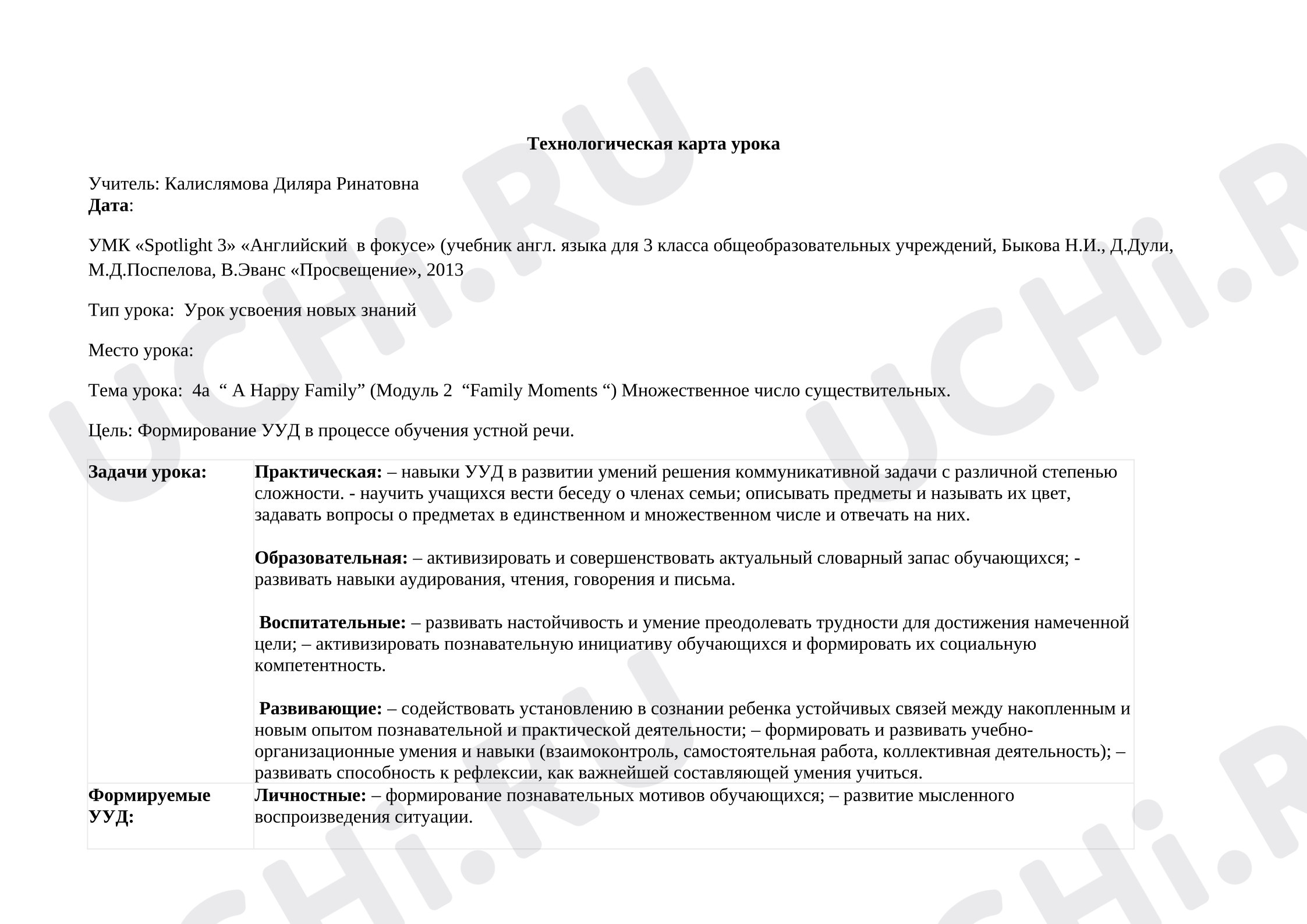 Предпросмотр материала Технологическая карта урока английского языка. Множественное число существительных.