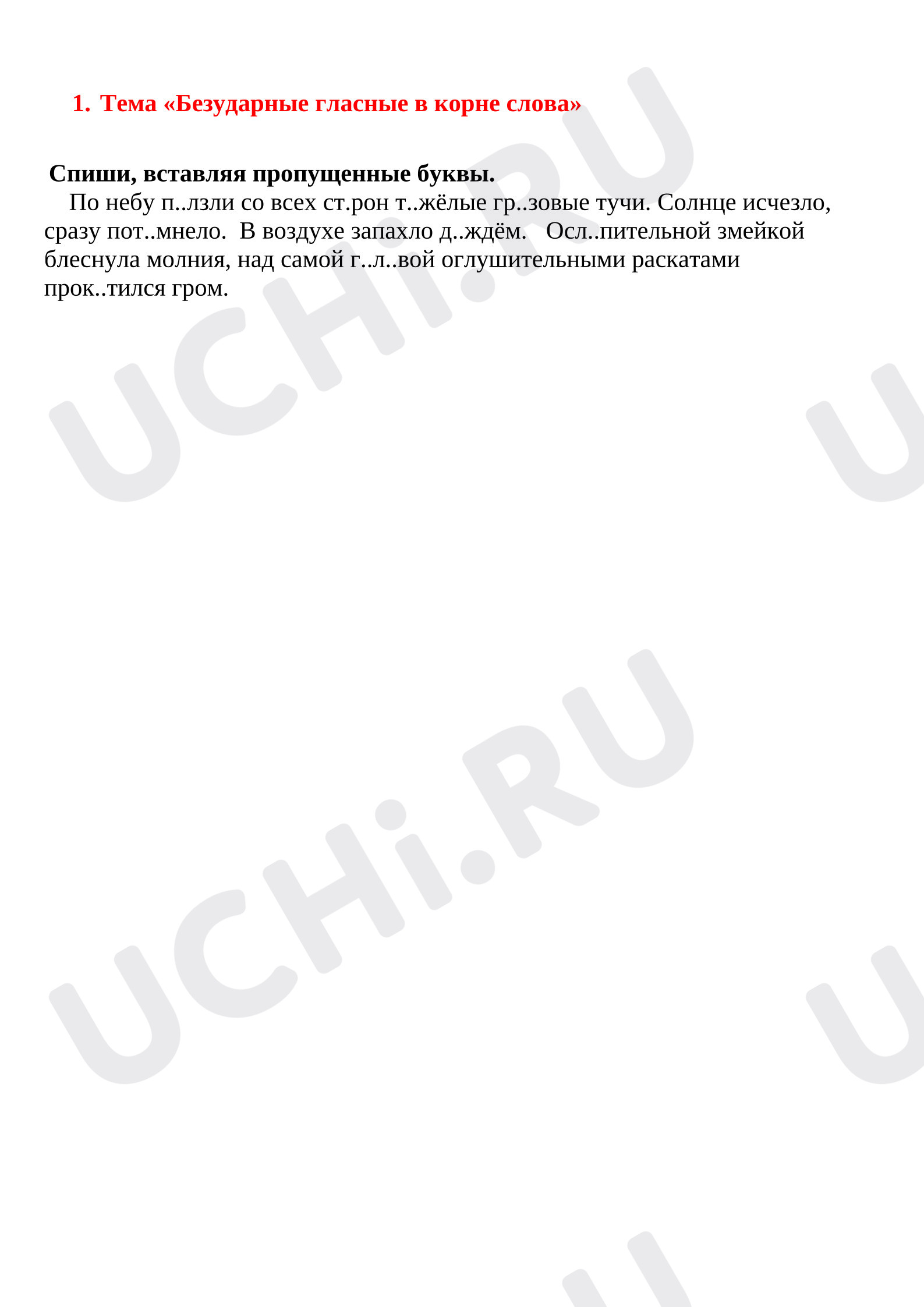 Предпросмотр материала Домашнее задание по теме "Безударные гласные в корне слова"