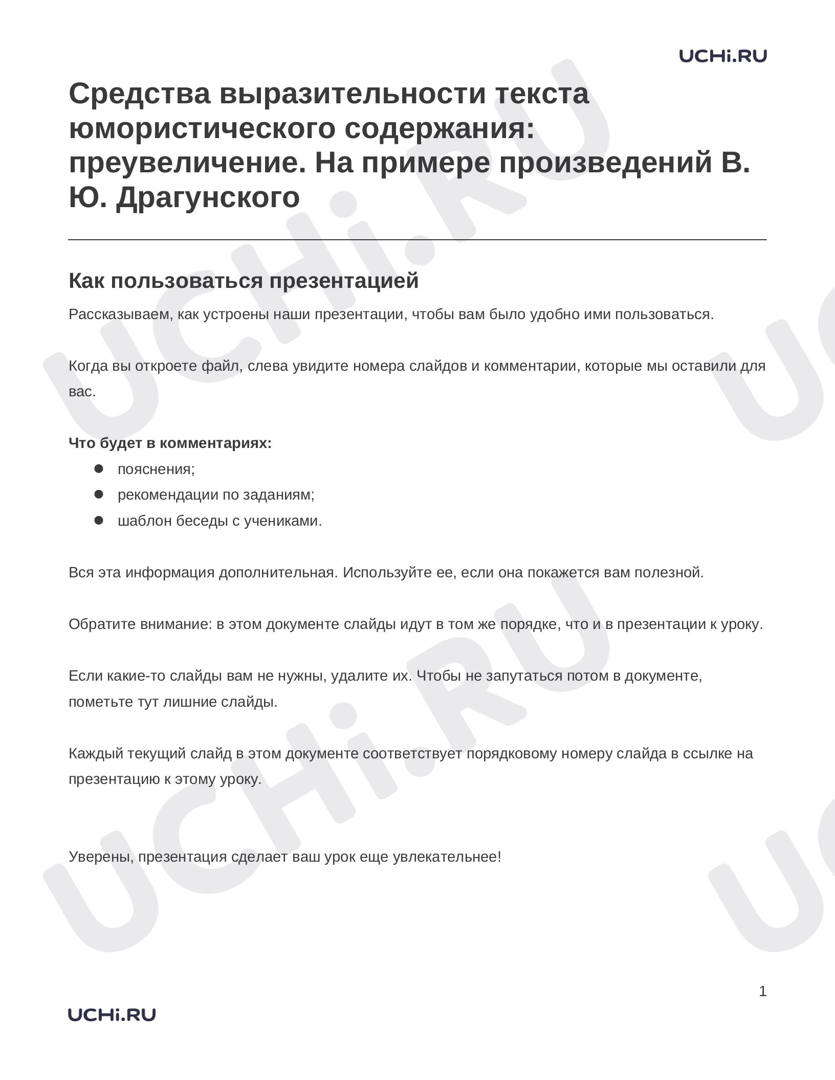 Предпросмотр материала Заметки к презентации «Средства выразительности текста юмористического содержания: преувеличение. На примере произведений В. Ю. Драгунского»