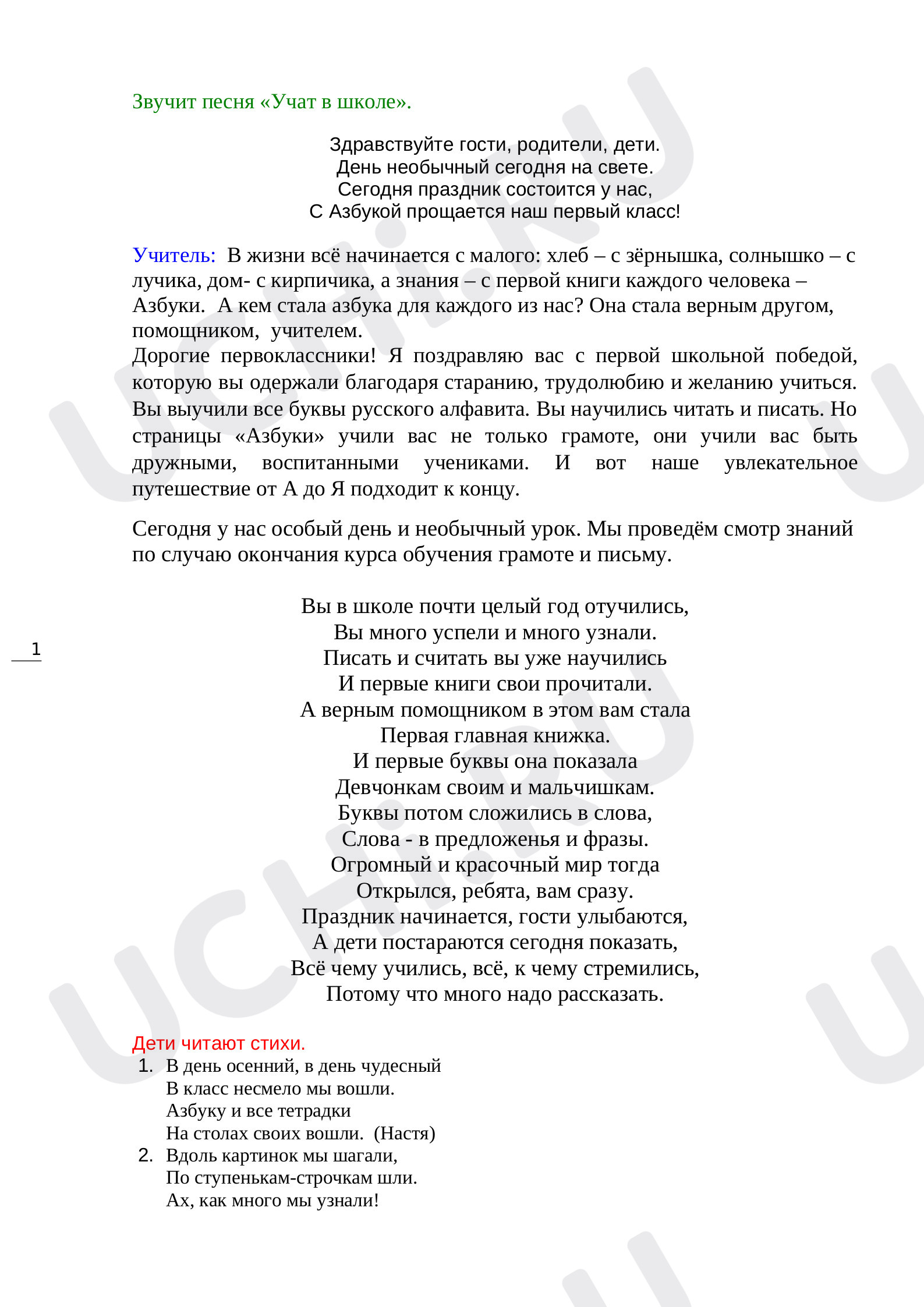 Предпросмотр материала Праздник "Прощай, Азбука!"
