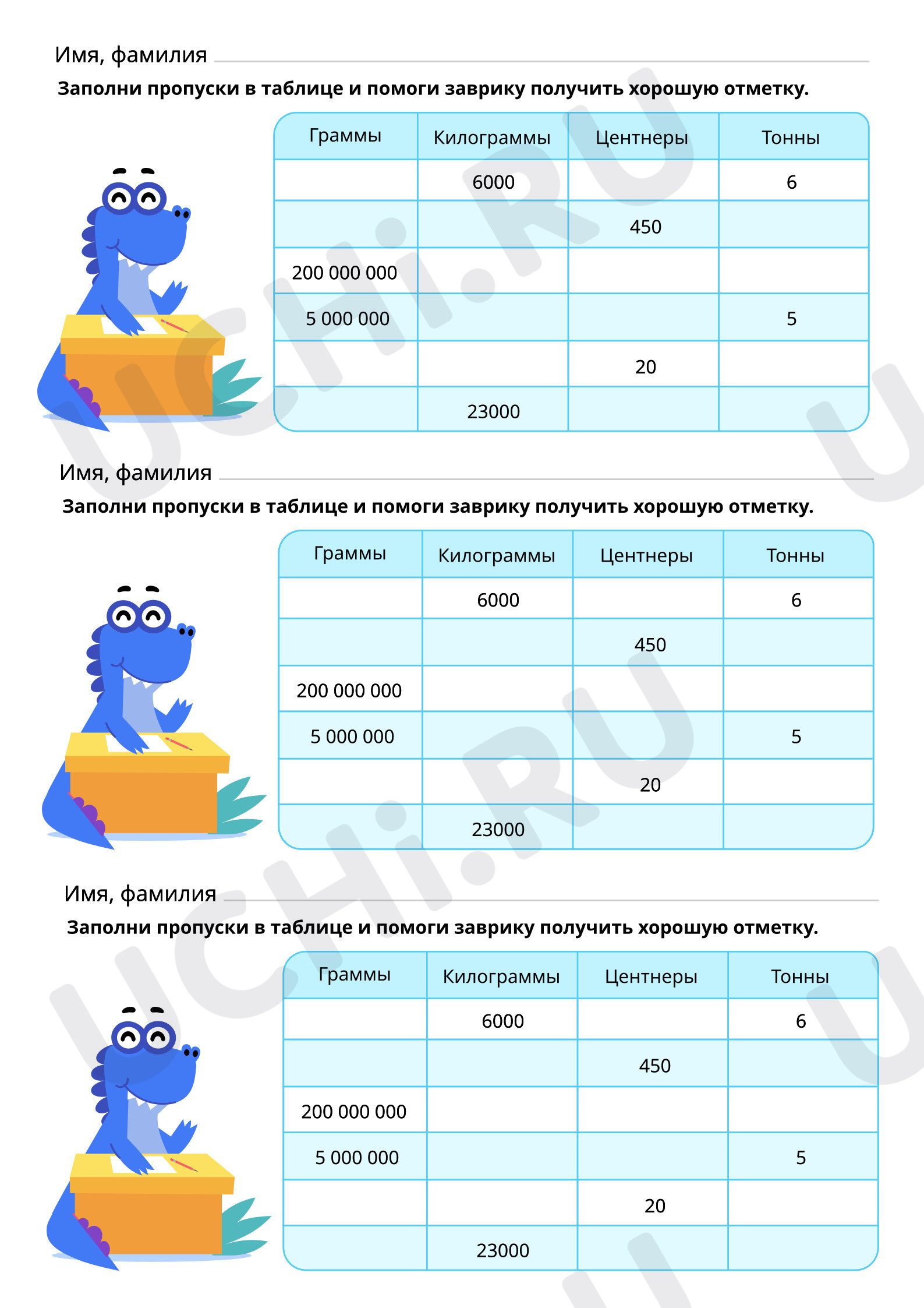 Рабочие листы базового уровня № 1 для урока "Единицы массы. Тонна, центнер" по м