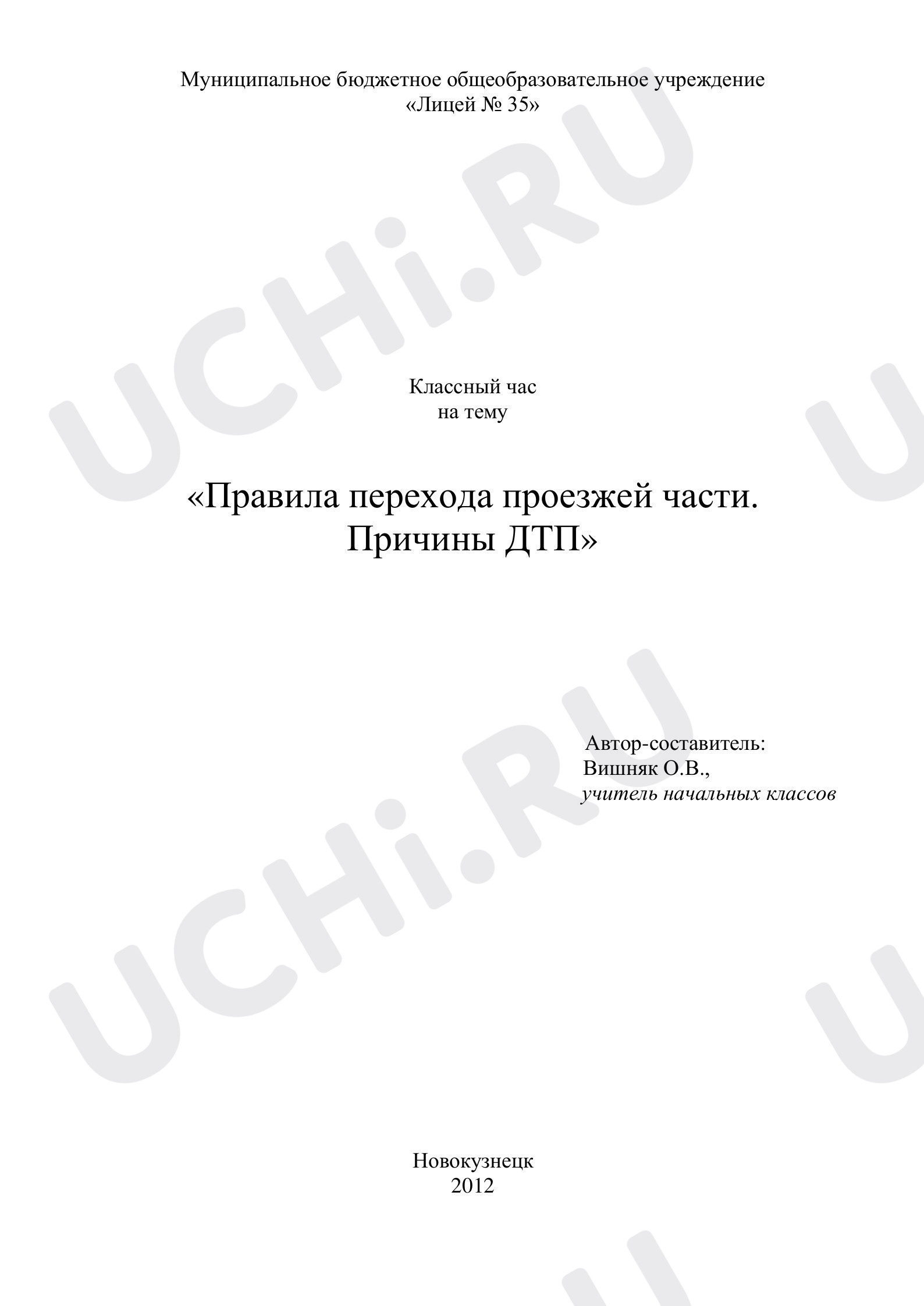 Предпросмотр материала Классный час на тему «Причины ДТП».